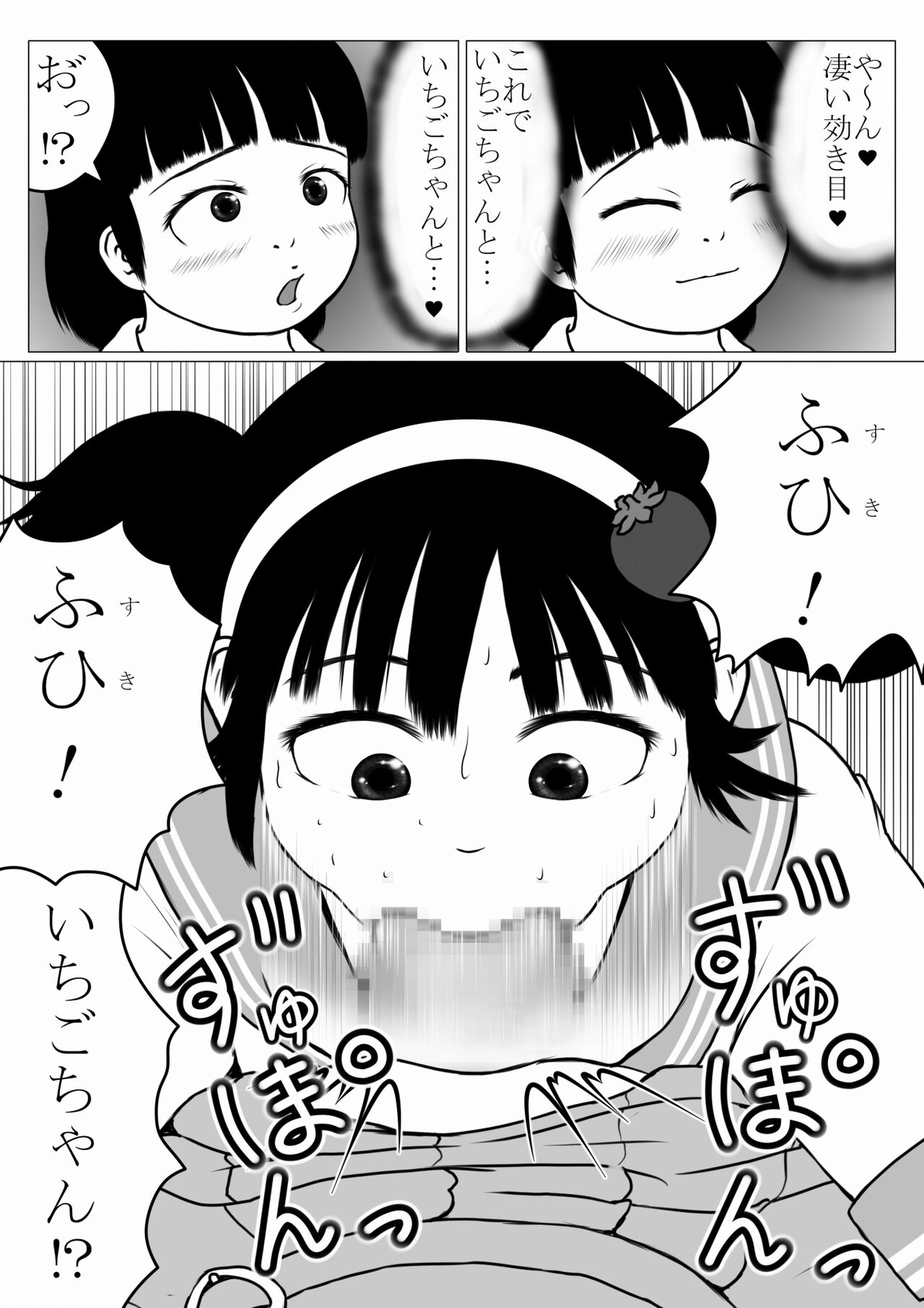Magical Girl-esque Girl  Chubby Ichigo-chan - Page 9