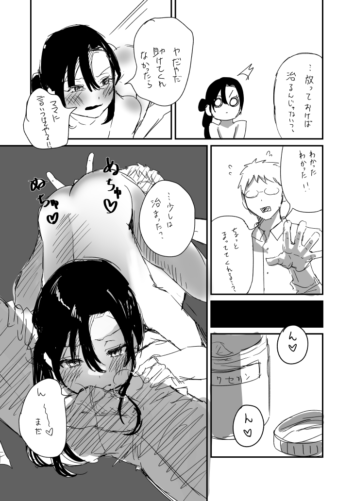 Tochuu Keika 2 - Page 13