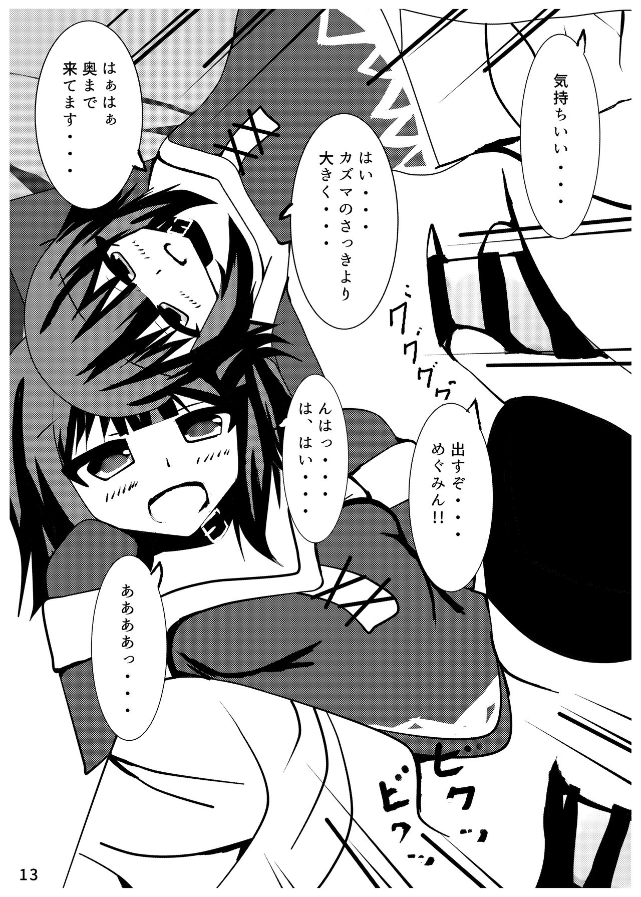 Ah... Muramura shimasu. - Page 12