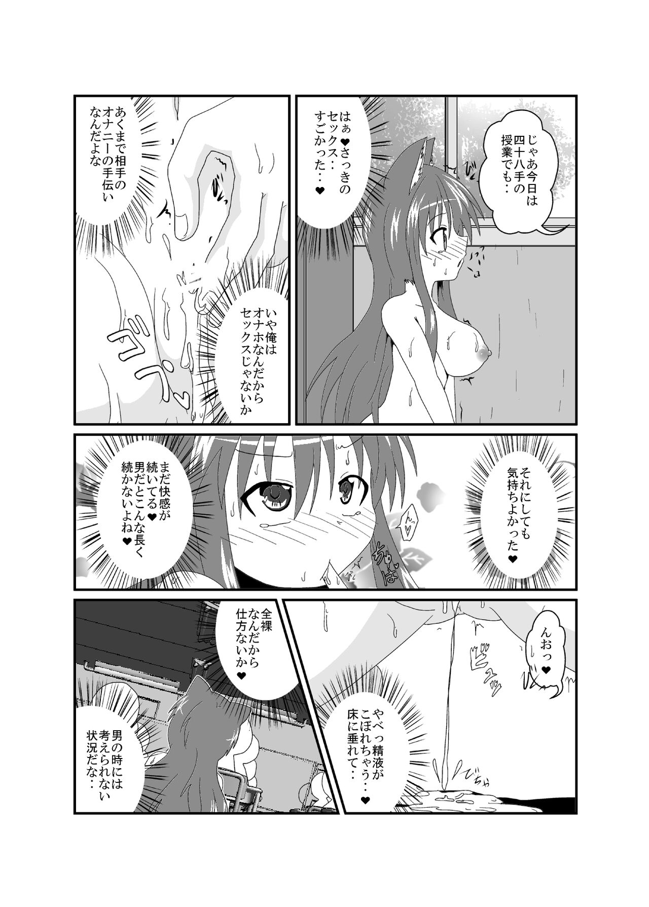 on'na to shite no shin sei katsu H - Page 20