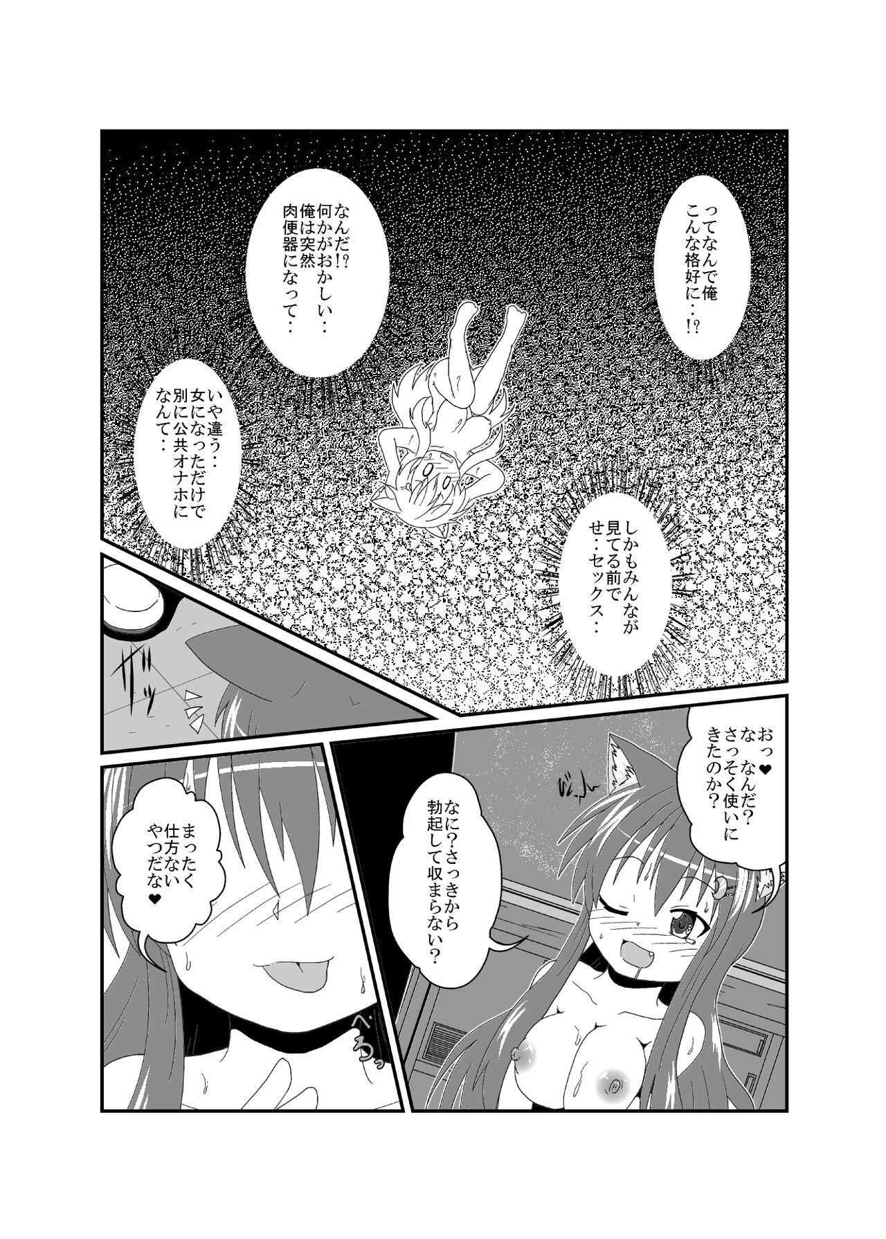 on'na to shite no shin sei katsu H - Page 21