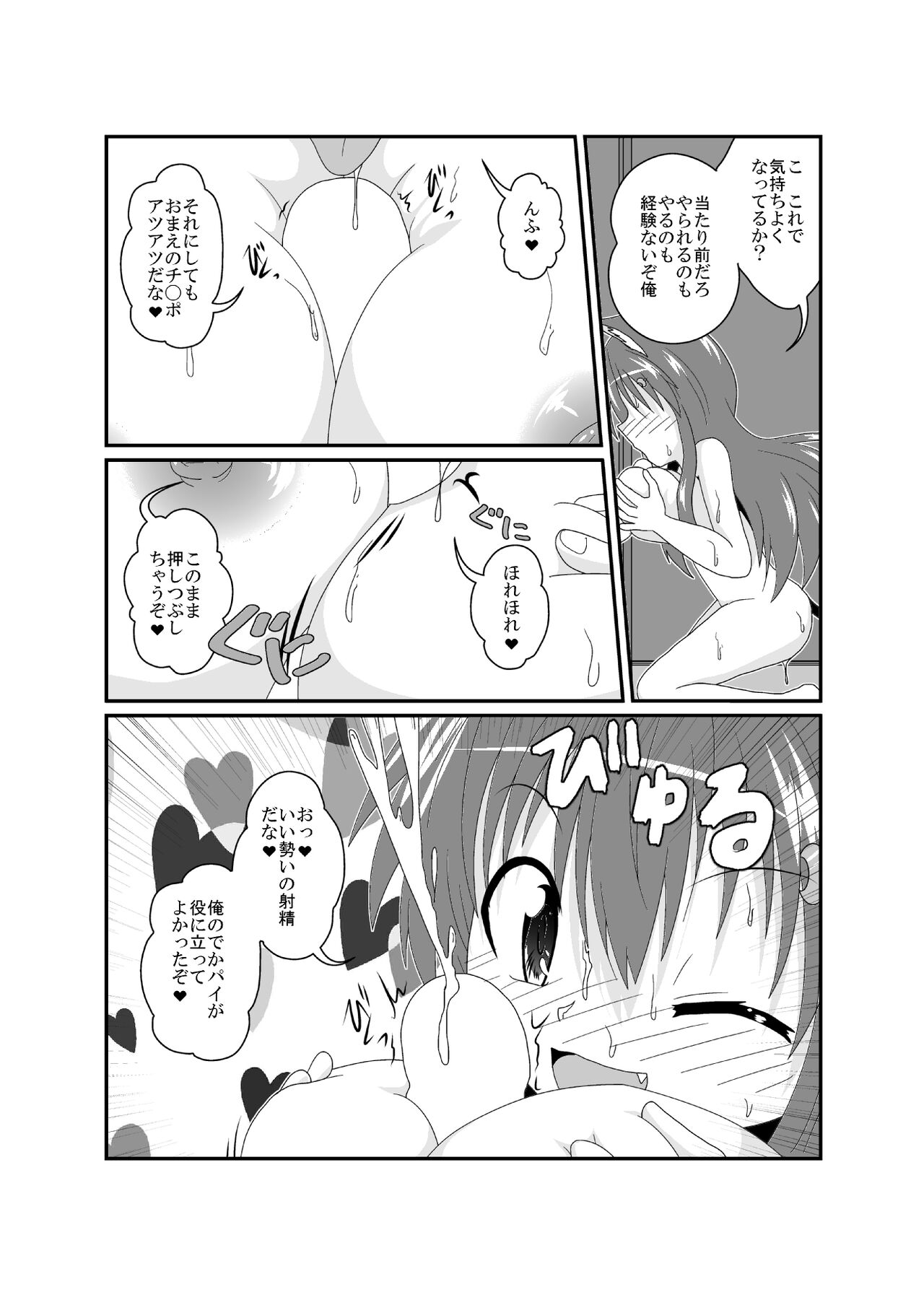 on'na to shite no shin sei katsu H - Page 24
