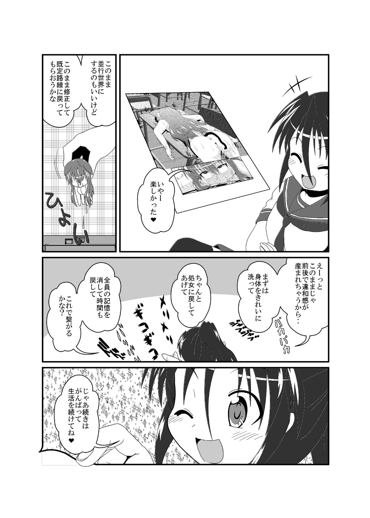 on'na to shite no shin sei katsu H - Page 27