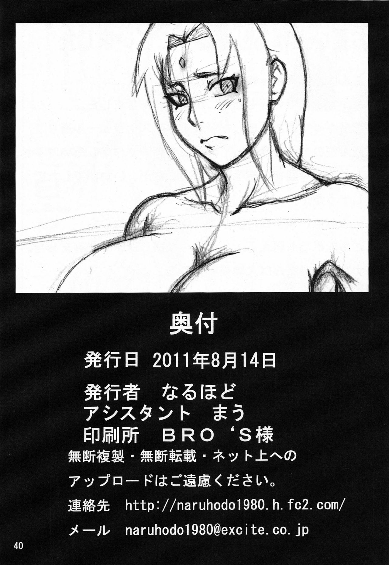 Tsunade no Insettai | Tsunade's Lewd Reception-Party - Page 41