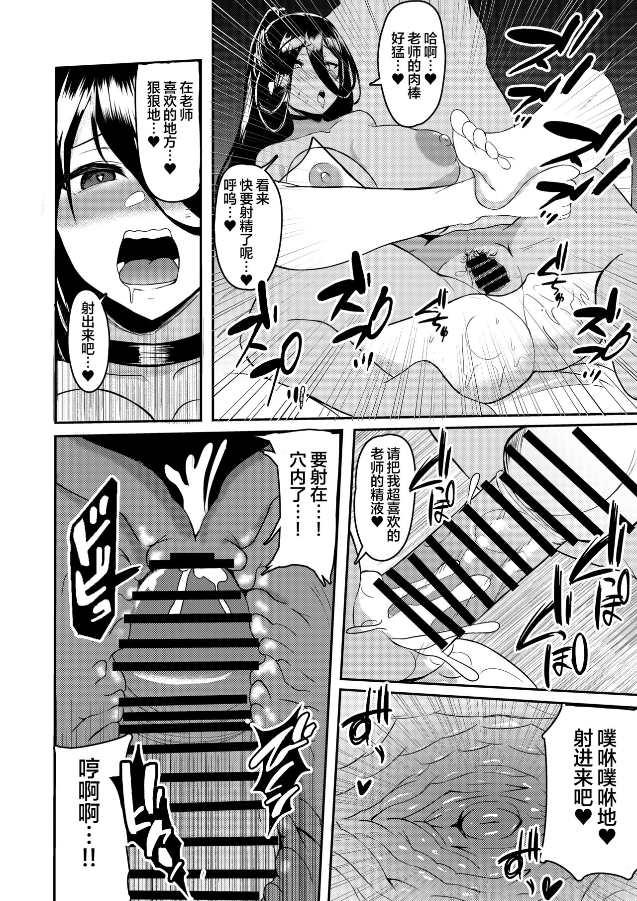 Sono Taisoufuku Asemamire - Page 17
