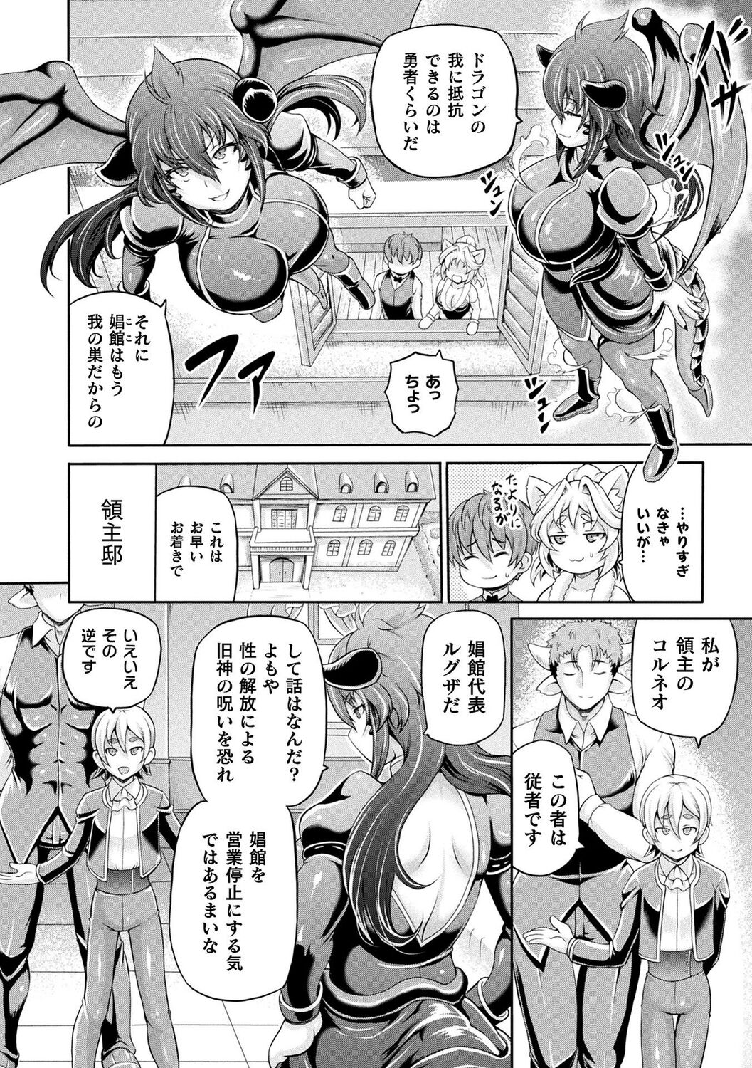Isekai Shoukan 3 - Page 100