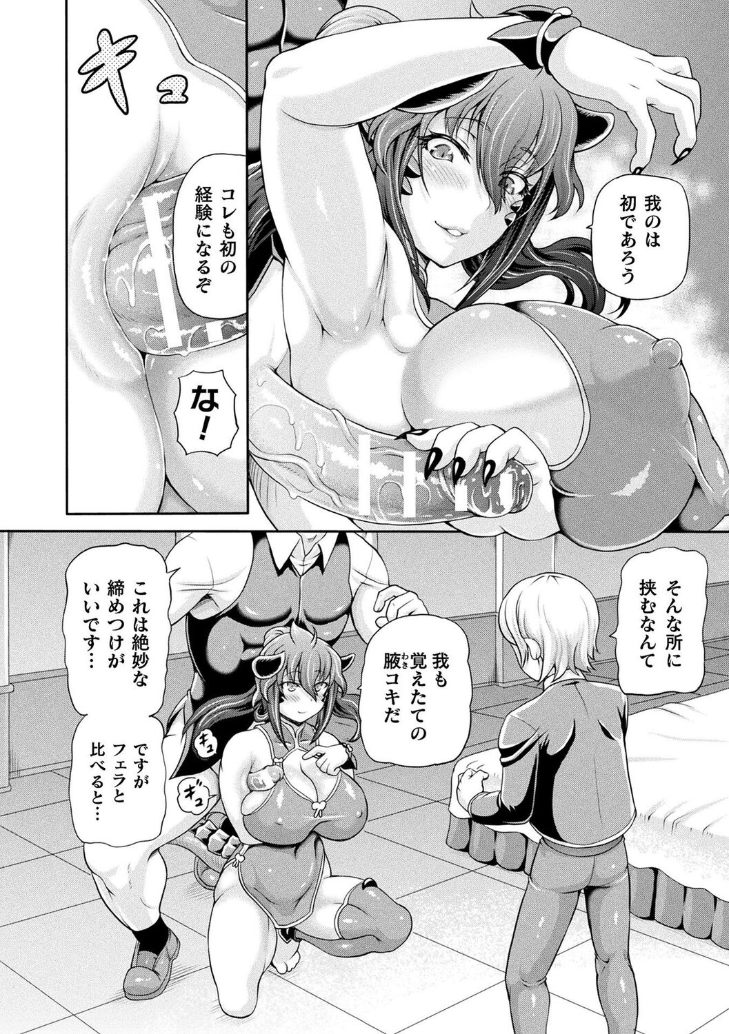 Isekai Shoukan 3 - Page 104