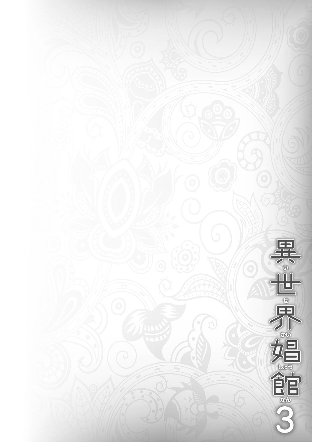 Isekai Shoukan 3 - Page 138