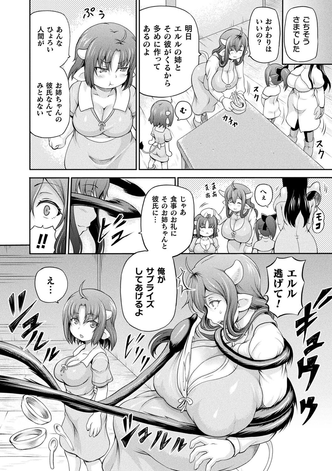 Isekai Shoukan 3 - Page 140