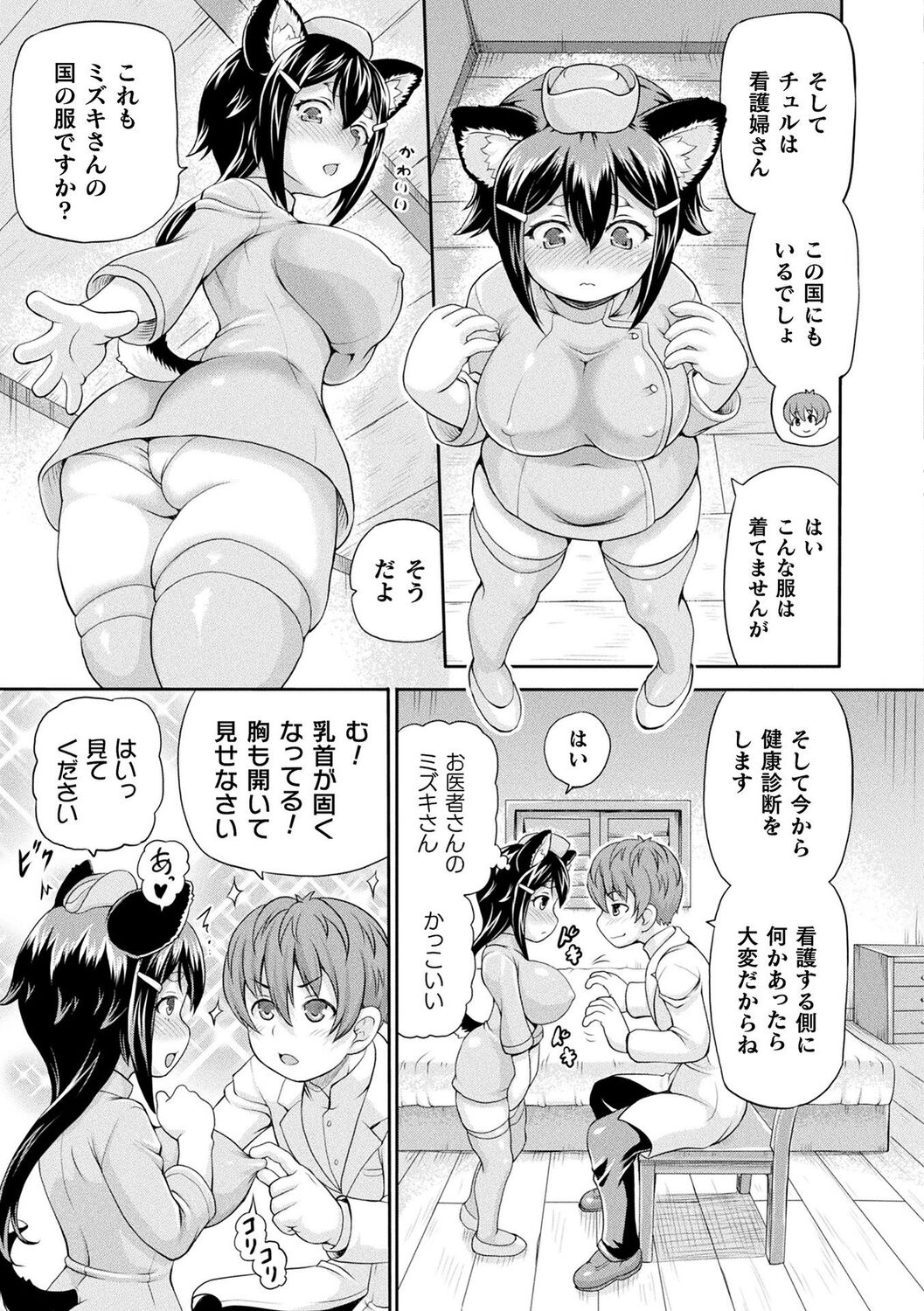 Isekai Shoukan 3 - Page 87