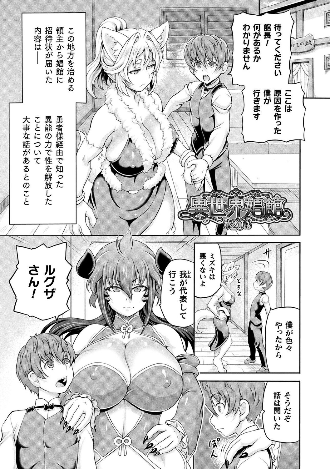 Isekai Shoukan 3 - Page 99