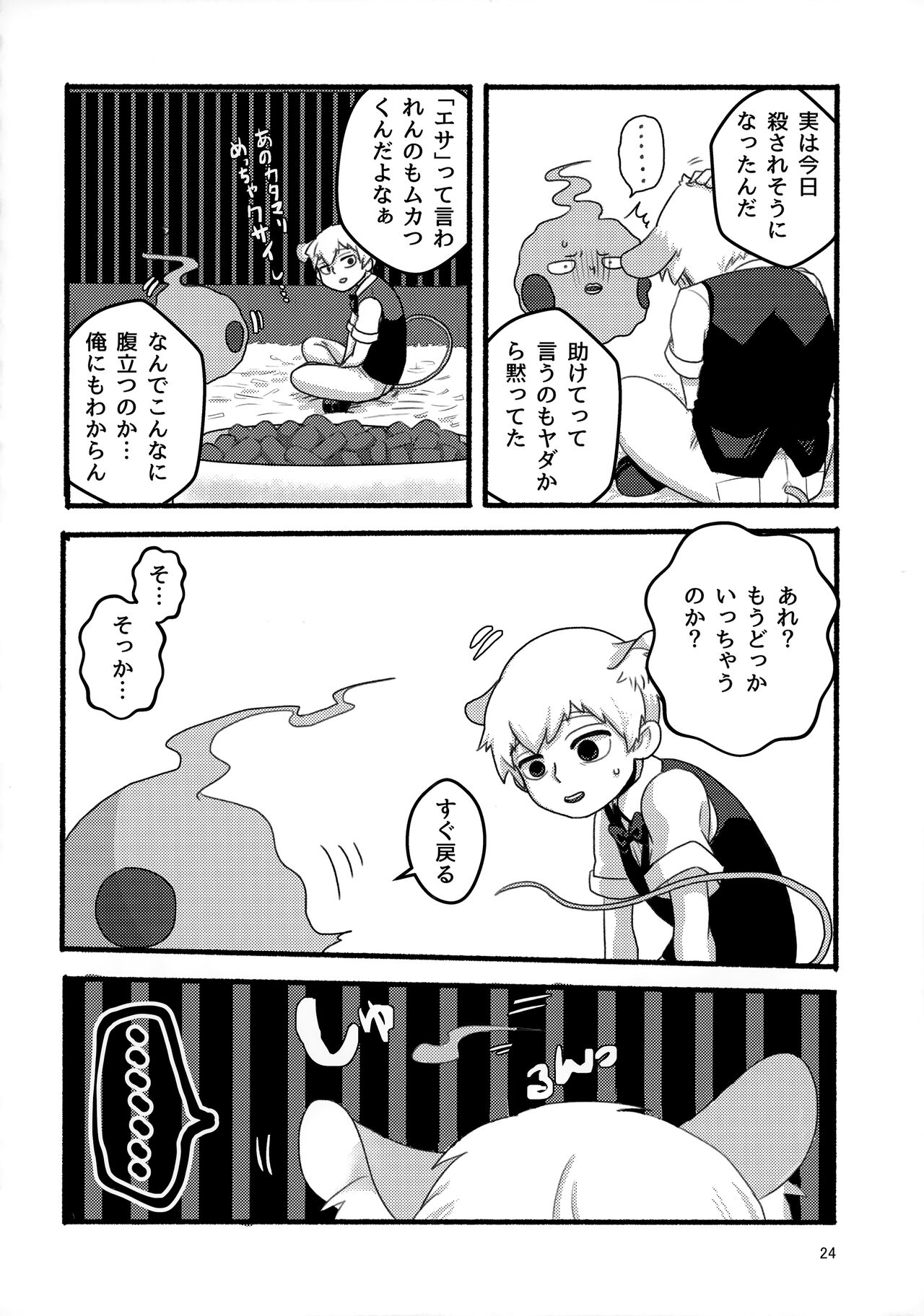 Akuryou no Tomodachi - Page 23