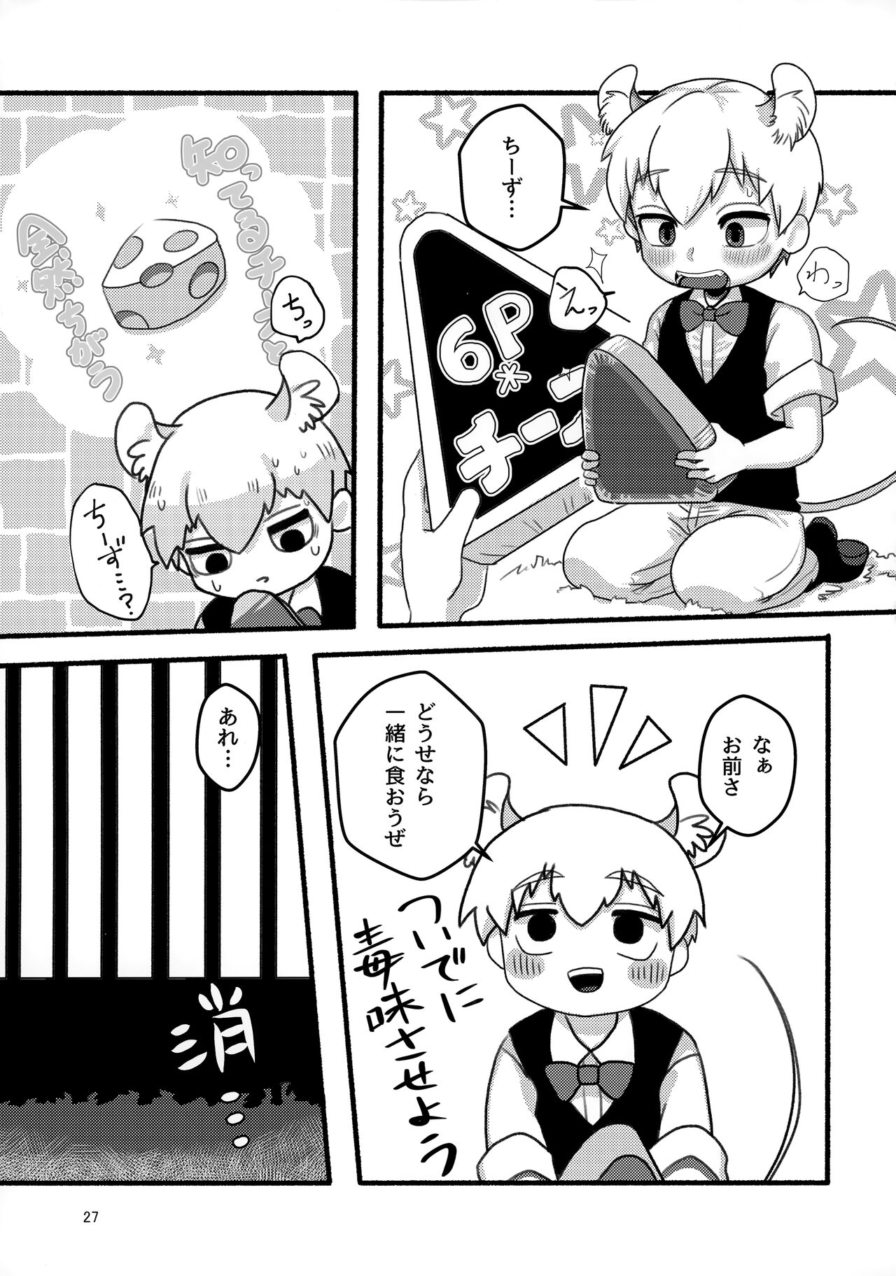 Akuryou no Tomodachi - Page 26