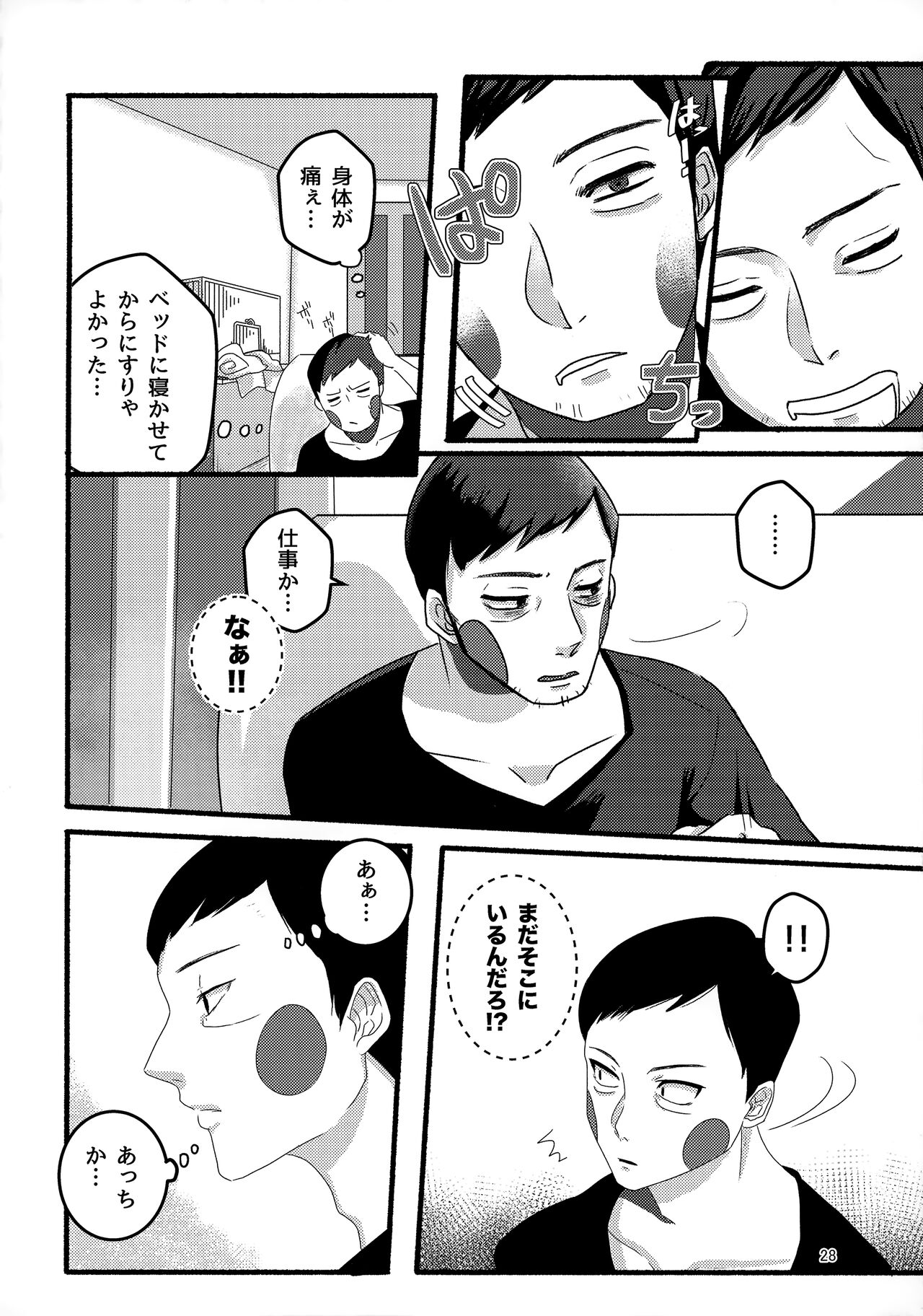 Akuryou no Tomodachi - Page 27