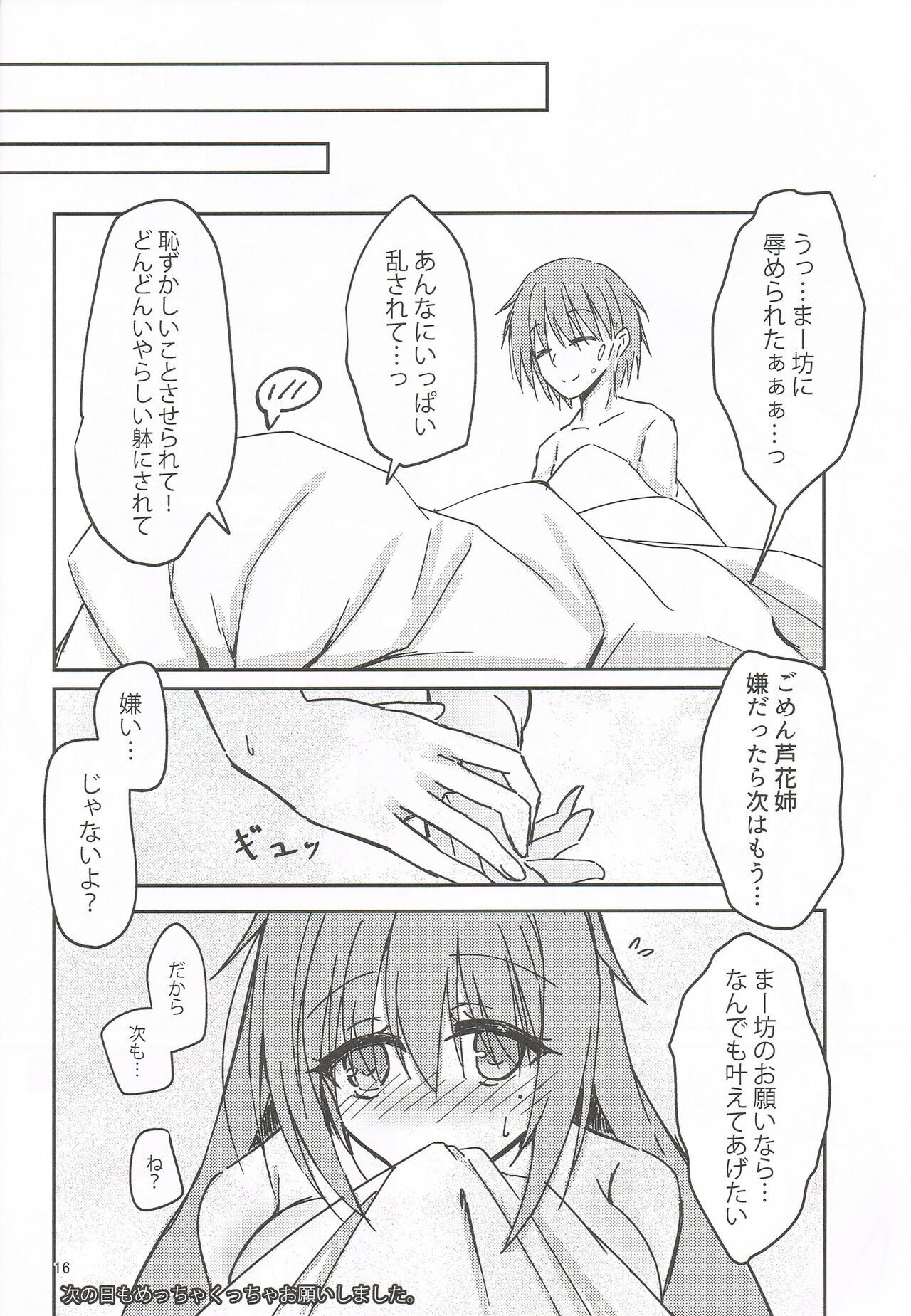 Tanomeba Seifuku H shite Kureru Osananajimi Oneesan - Page 15