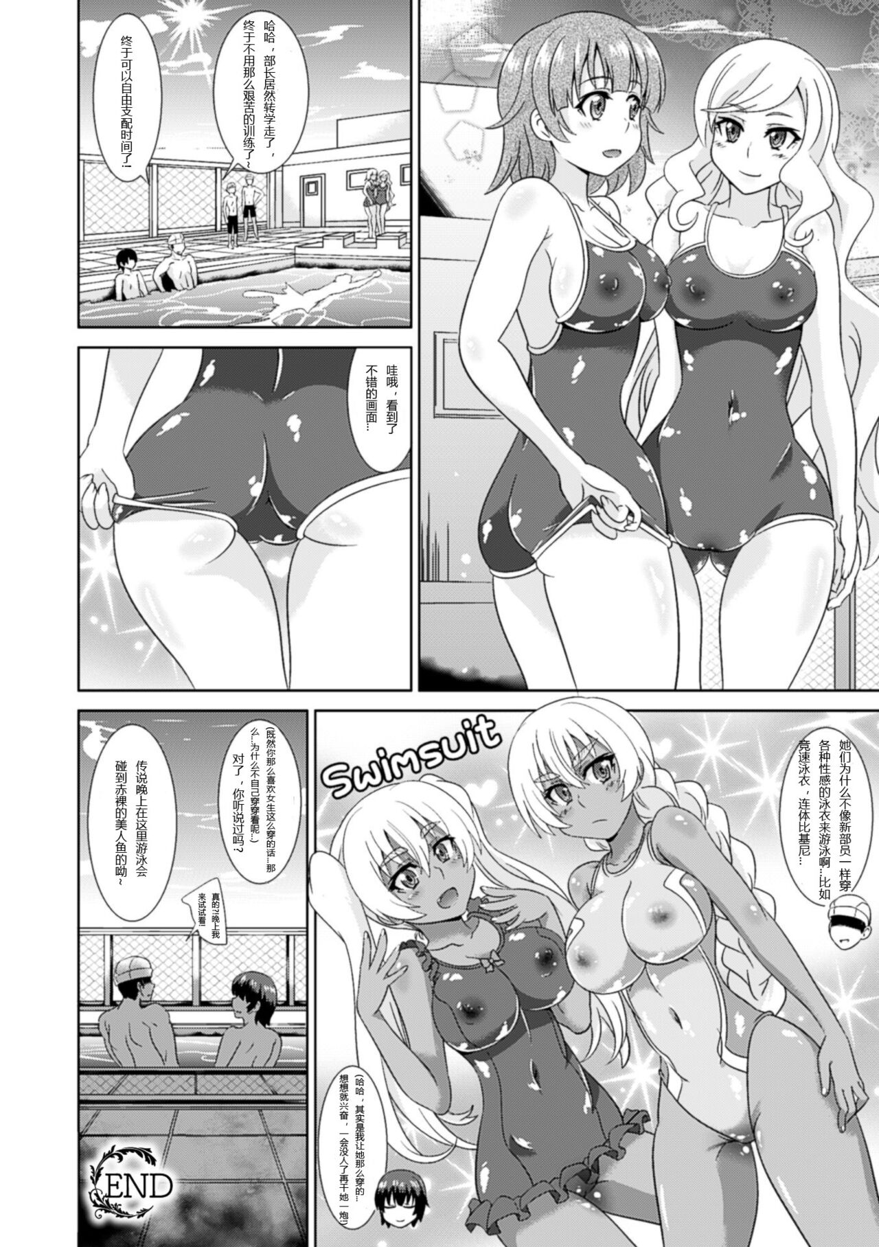 TS Mermaid Densetsu - Page 20