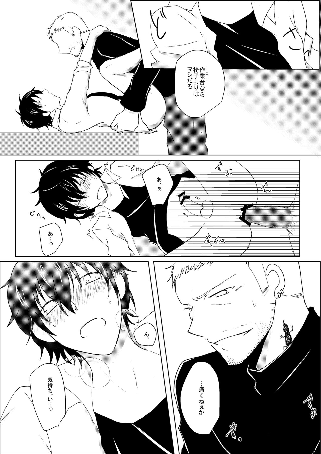 Yoyuu Nante Nai!! - Page 18