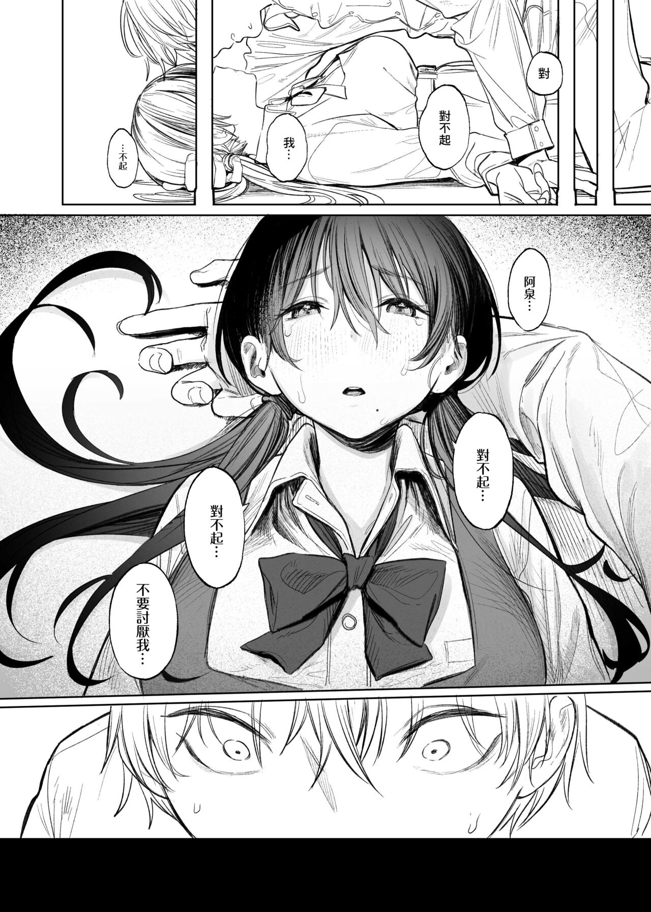 Bungeibu no Senpai | 文艺部的学姐 - Page 15