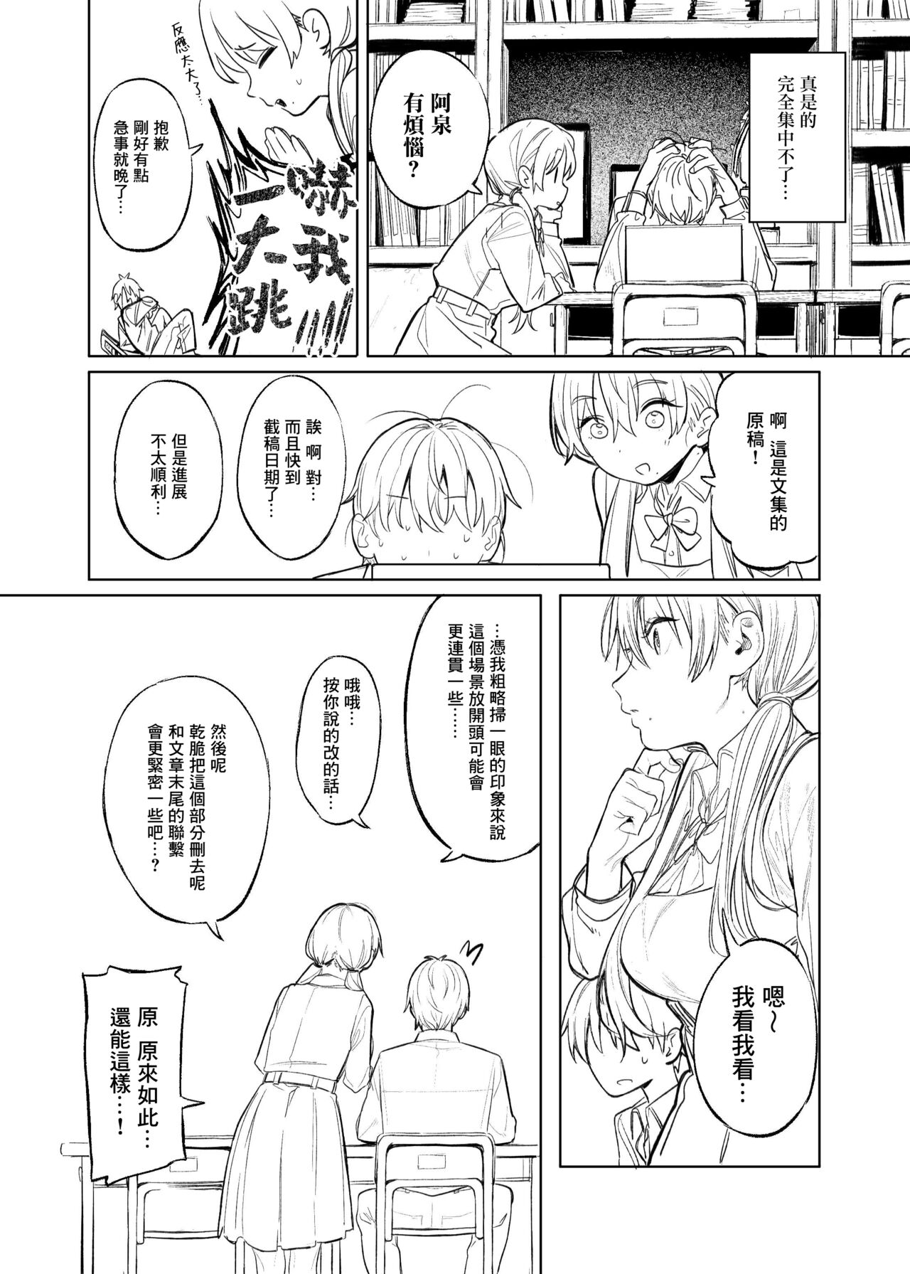 Bungeibu no Senpai | 文艺部的学姐 - Page 25