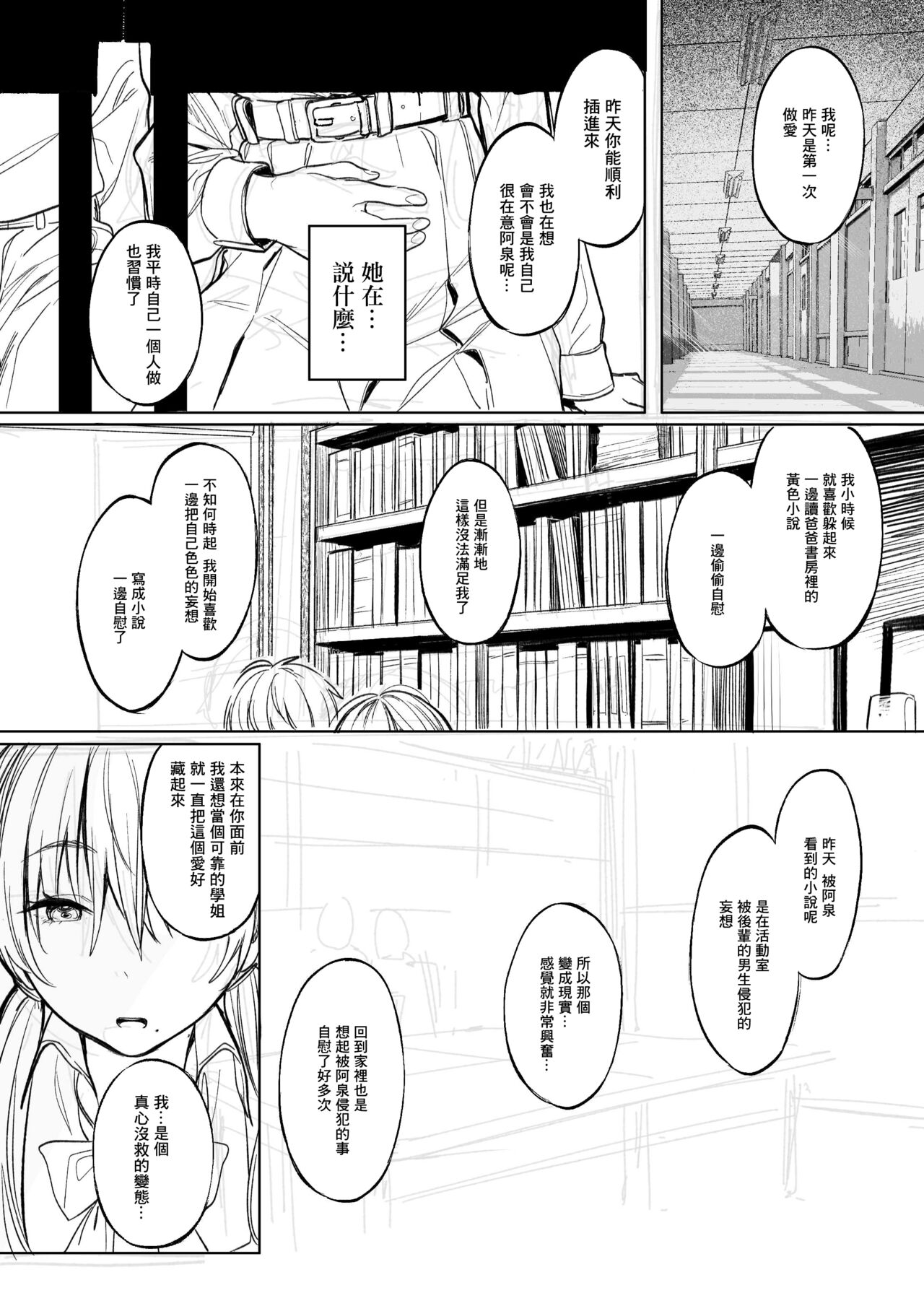 Bungeibu no Senpai | 文艺部的学姐 - Page 27