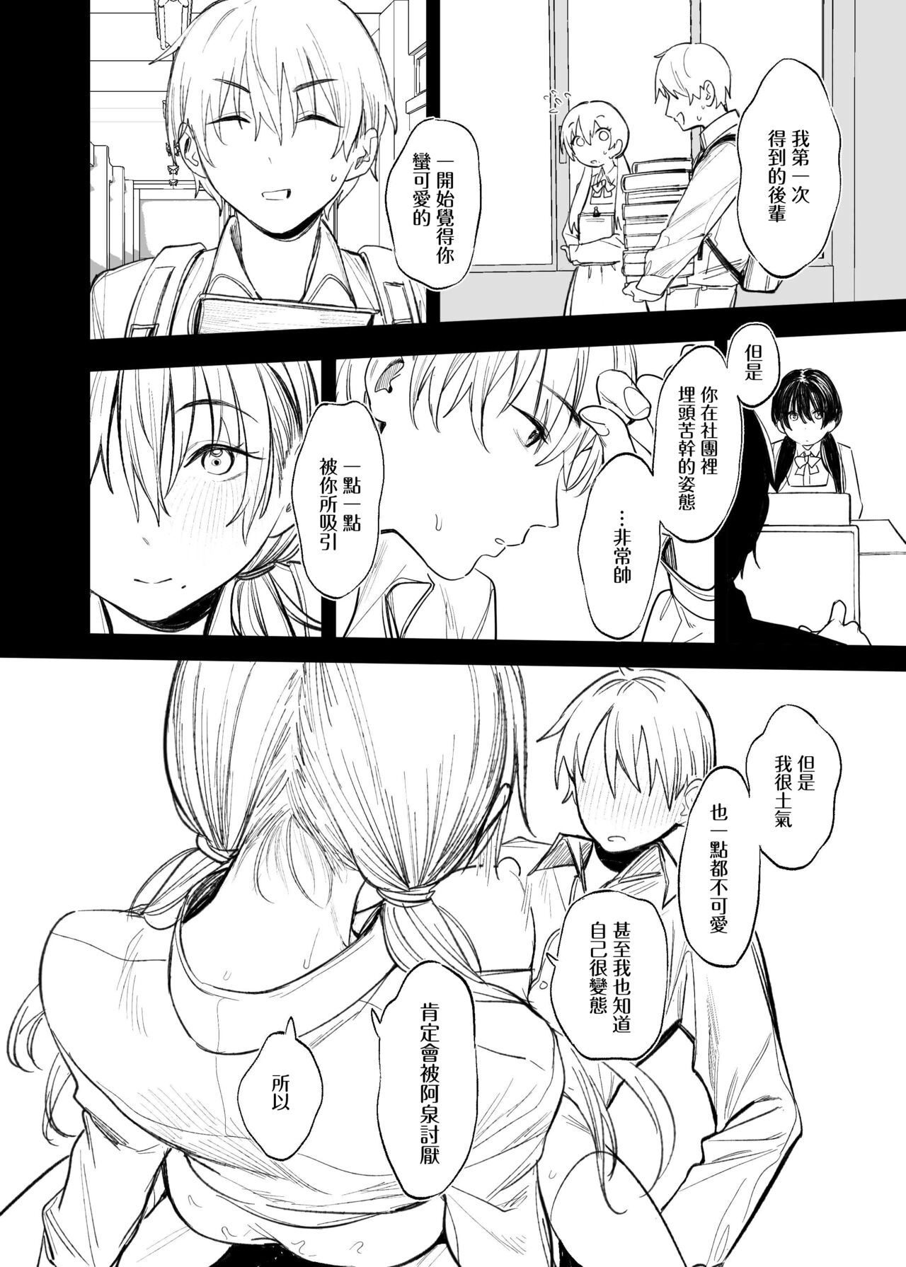 Bungeibu no Senpai | 文艺部的学姐 - Page 39