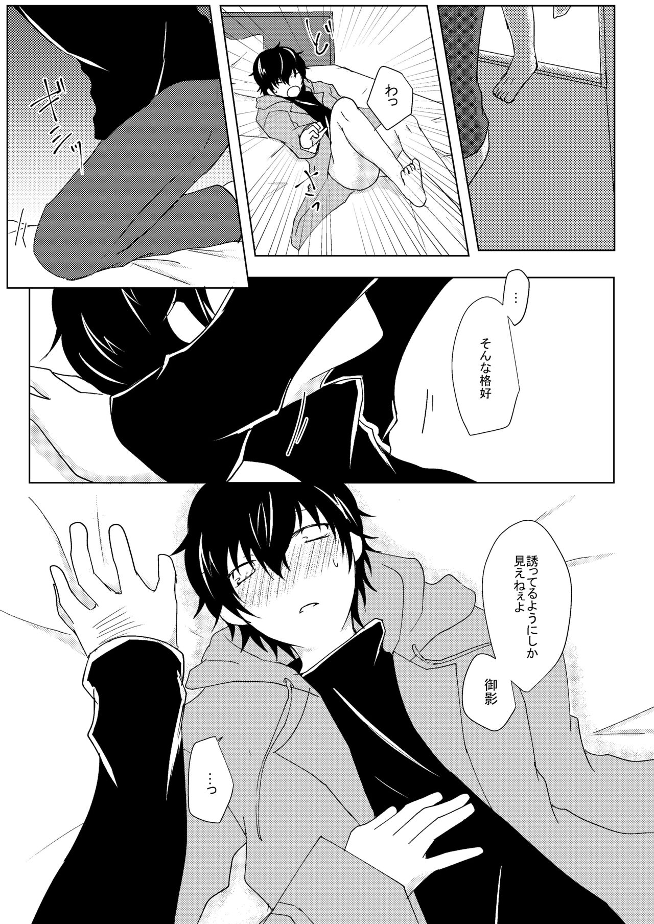 A sweet moment - Page 12