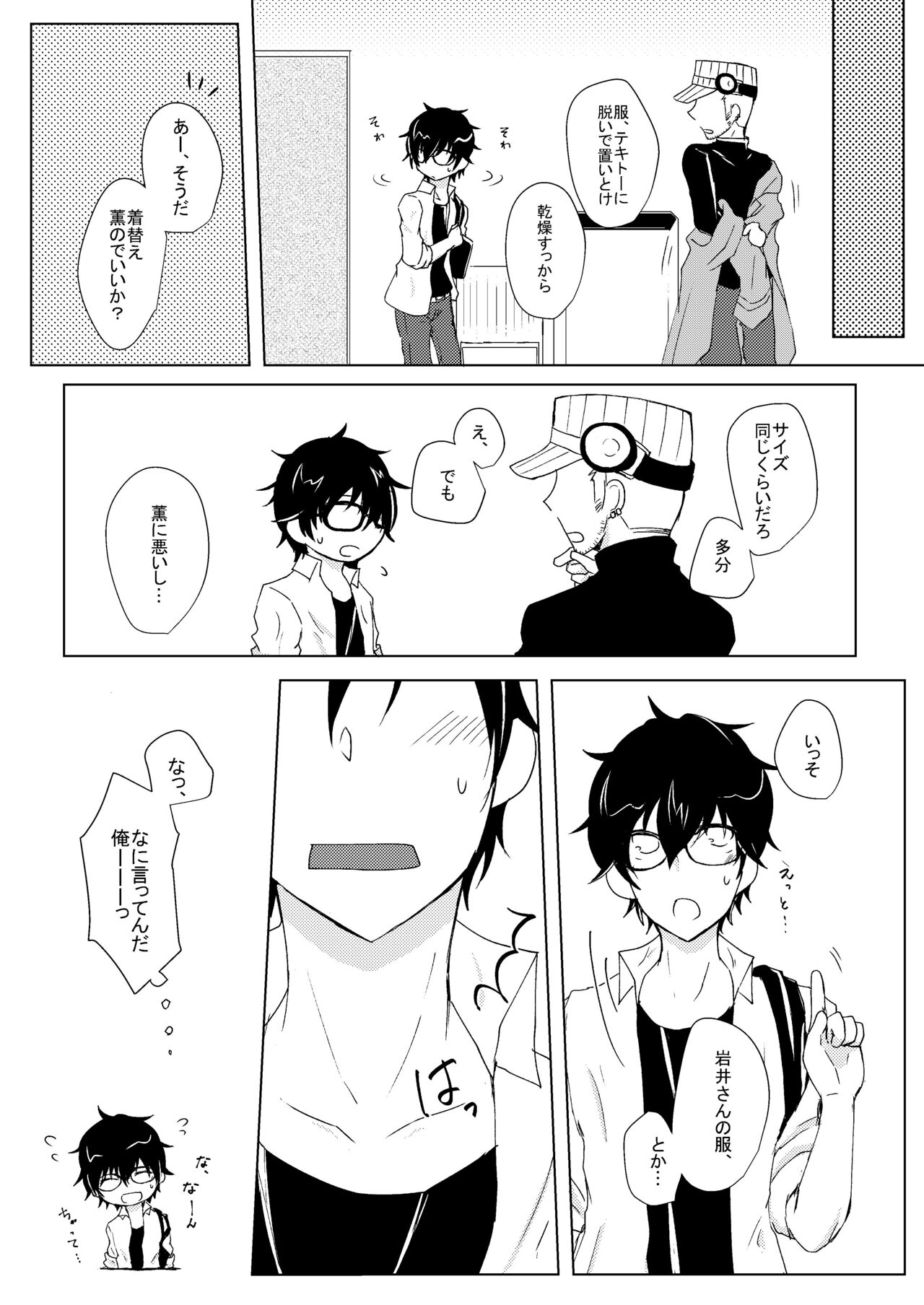 A sweet moment - Page 7