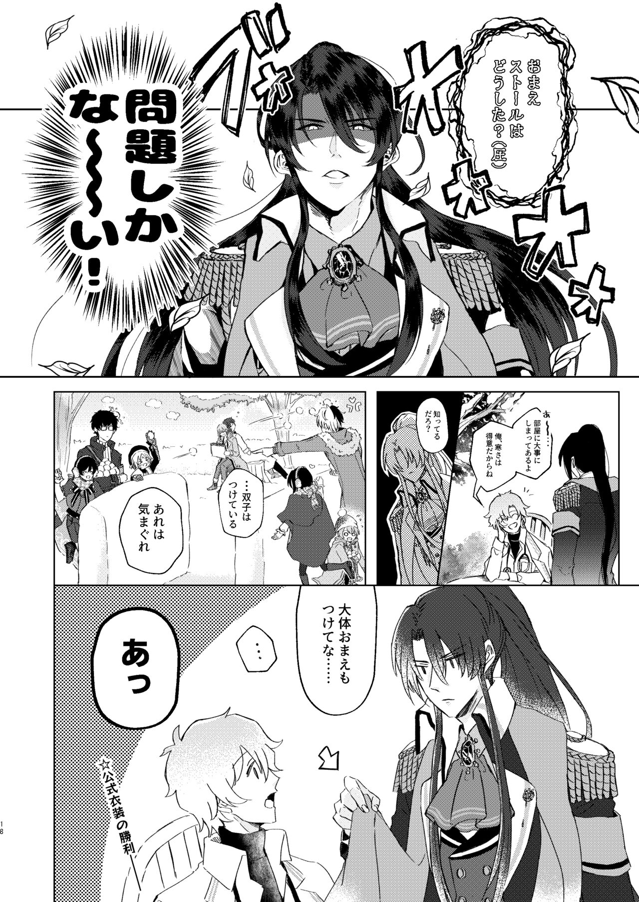 Haru Yo, Konaide - Page 17