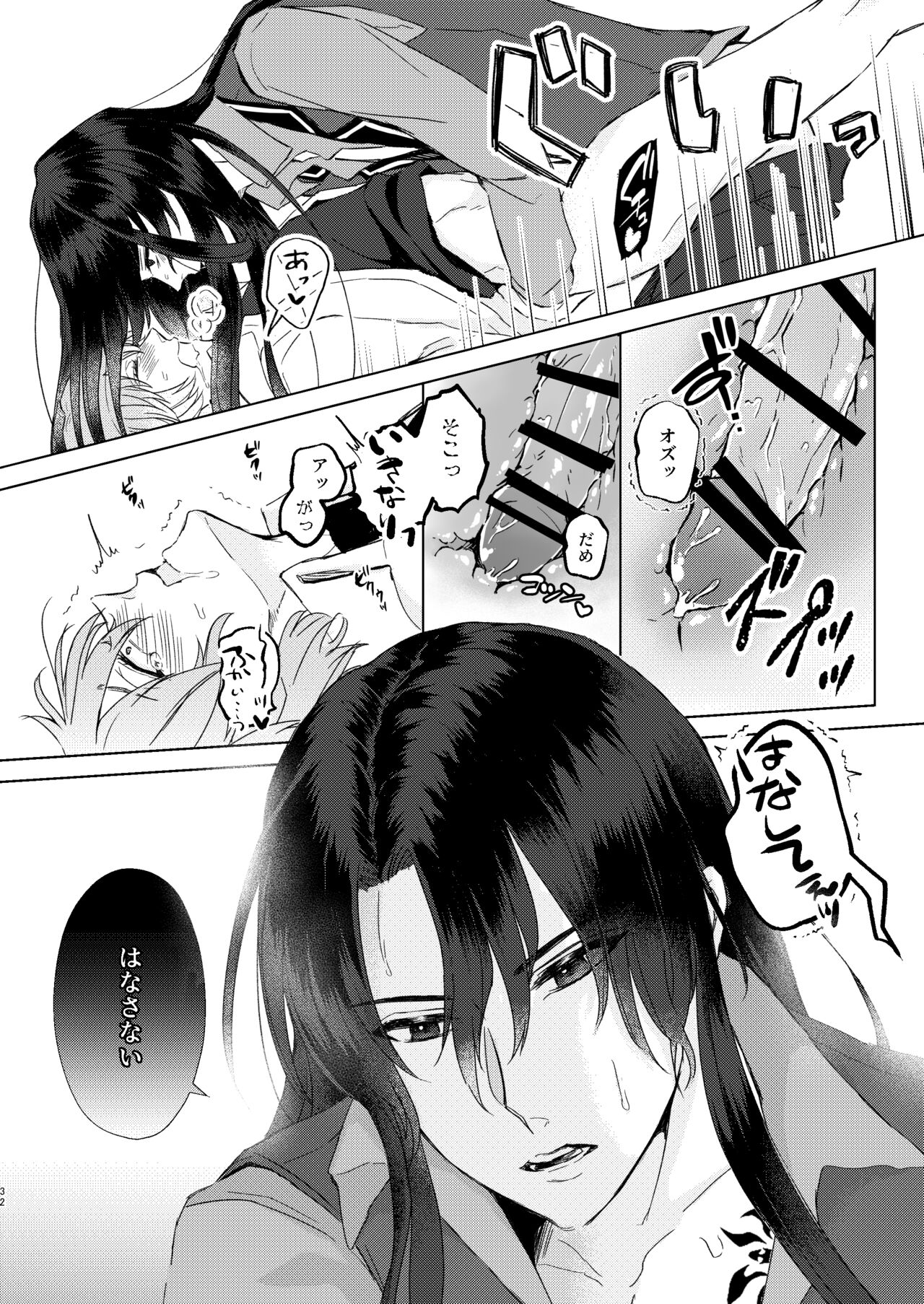 Haru Yo, Konaide - Page 31