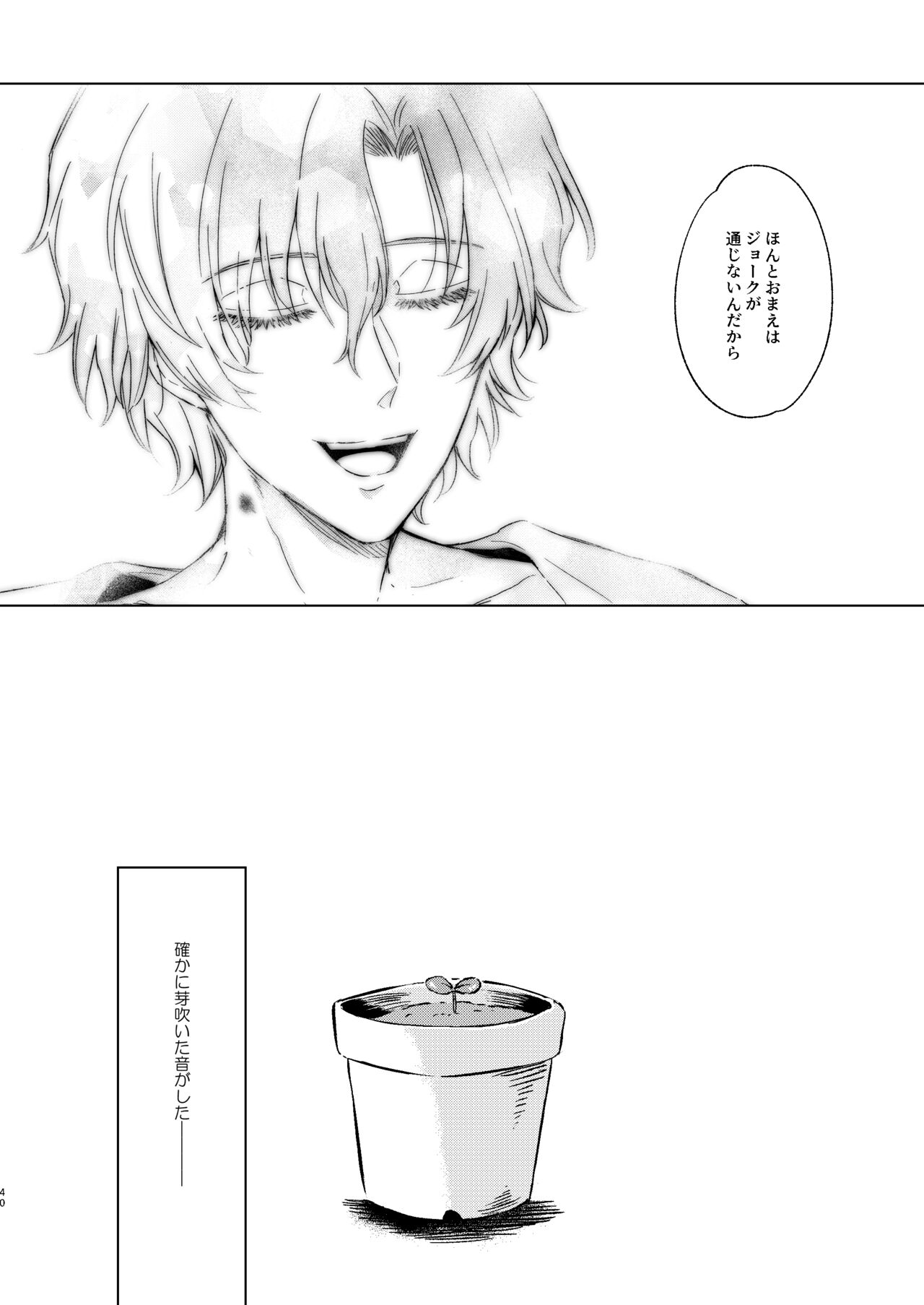Haru Yo, Konaide - Page 39