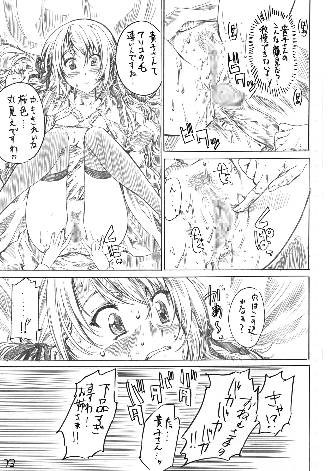 Otome wa Boku de Nani Shiteru - Page 11