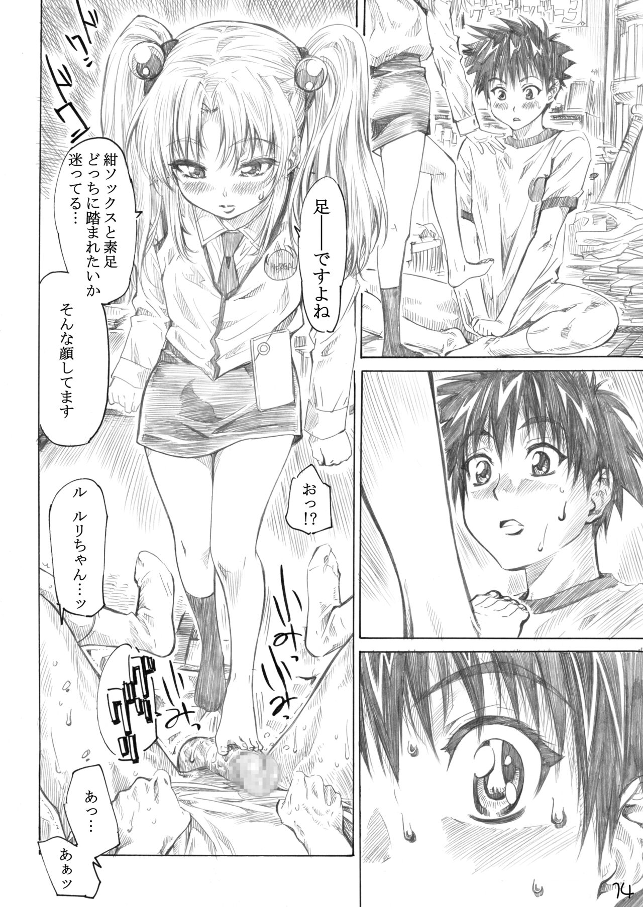 Hoshi no Shoujo wa,Yarashii Shoujo. - Page 11