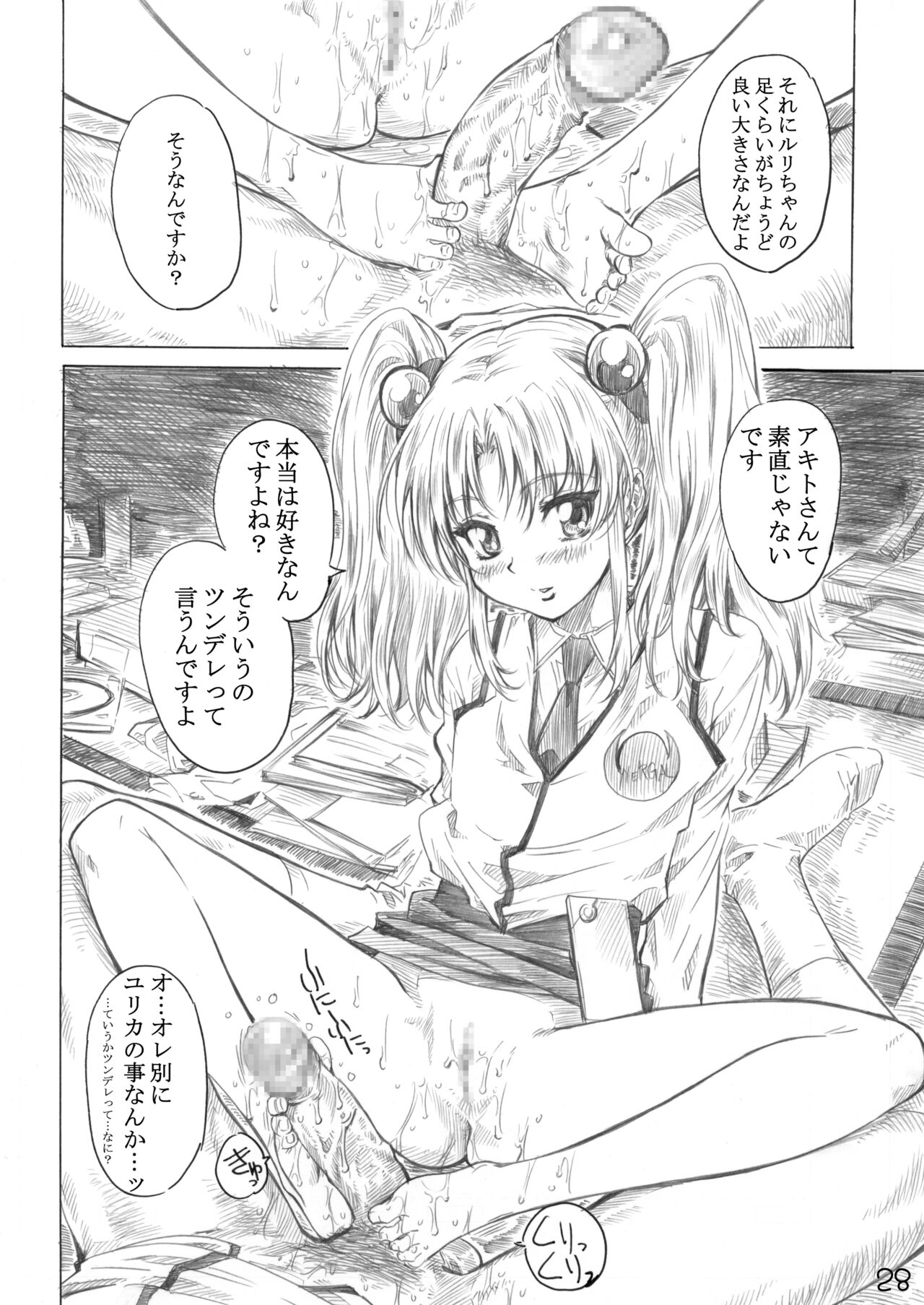 Hoshi no Shoujo wa,Yarashii Shoujo. - Page 25
