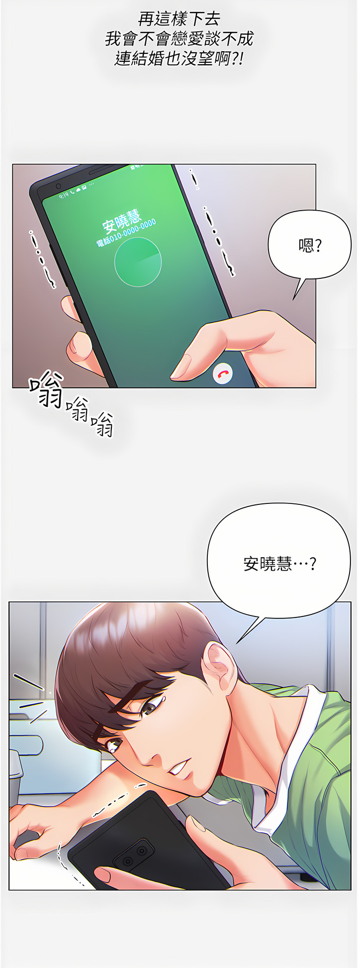 zz第一大弟子 - Page 14