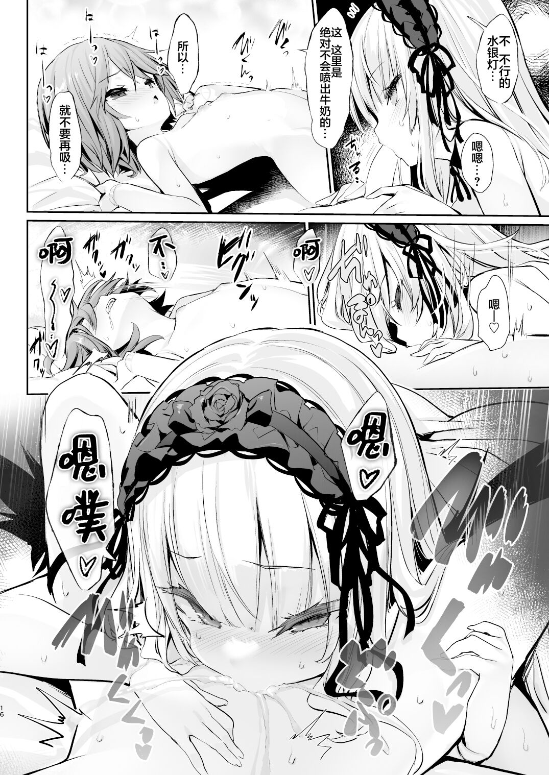 Ginnyuu Milk Cage - Page 16