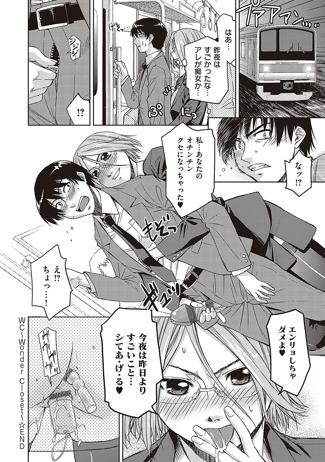 Kimi no Megane ni Hoshi wa Kagayaki - Page 247
