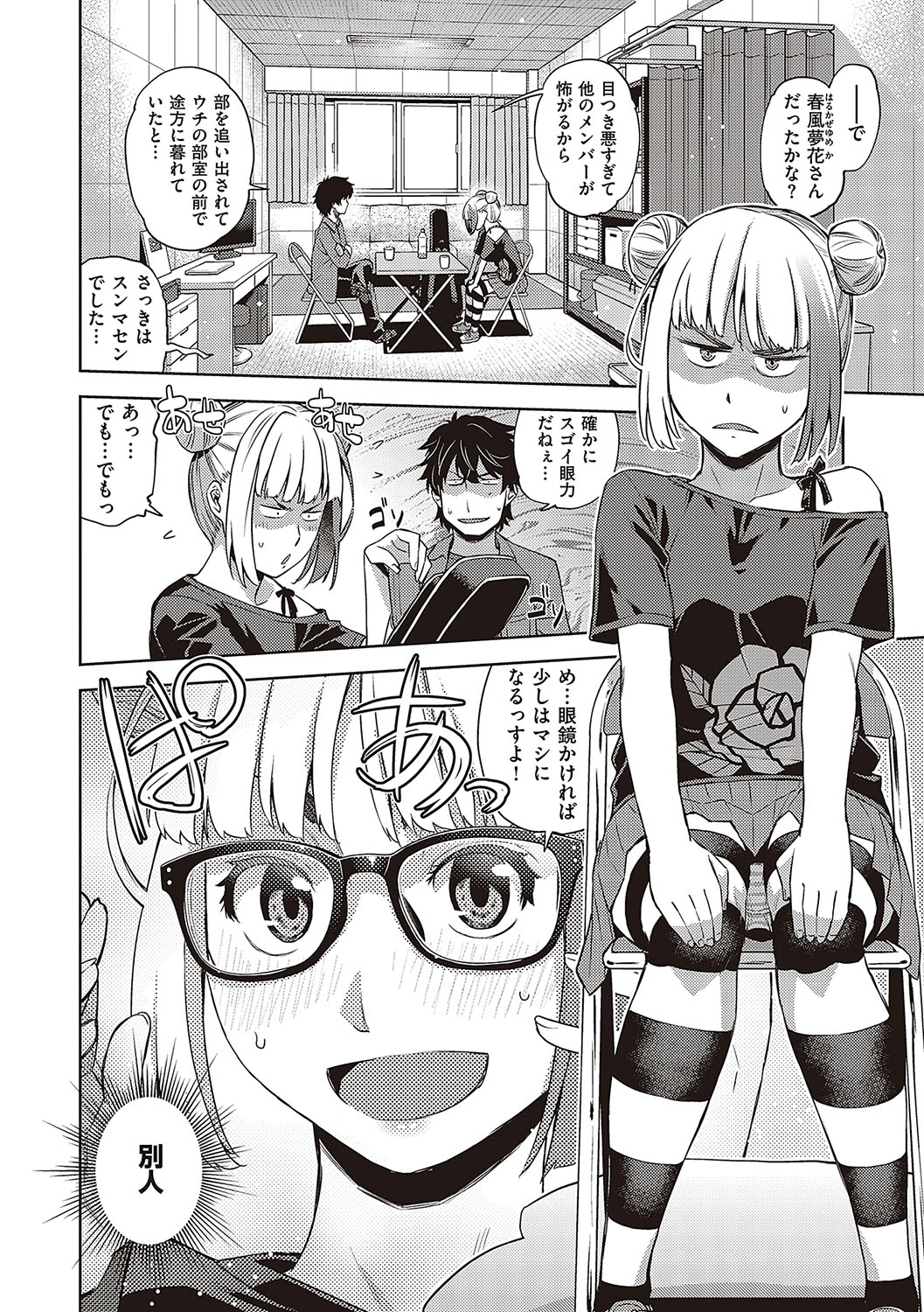 Kimi no Megane ni Hoshi wa Kagayaki - Page 29