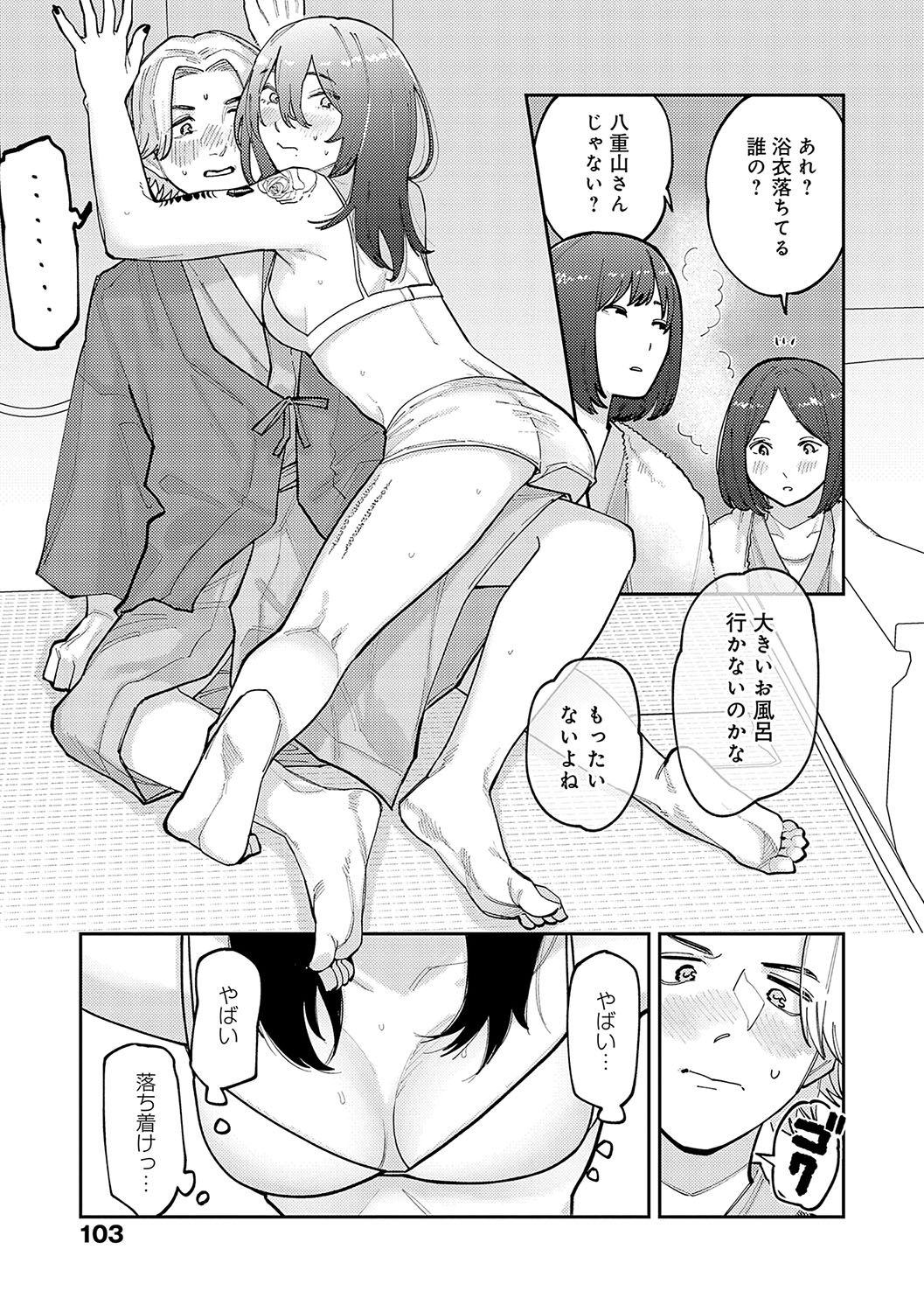 Haiboruteeji! - Page 102