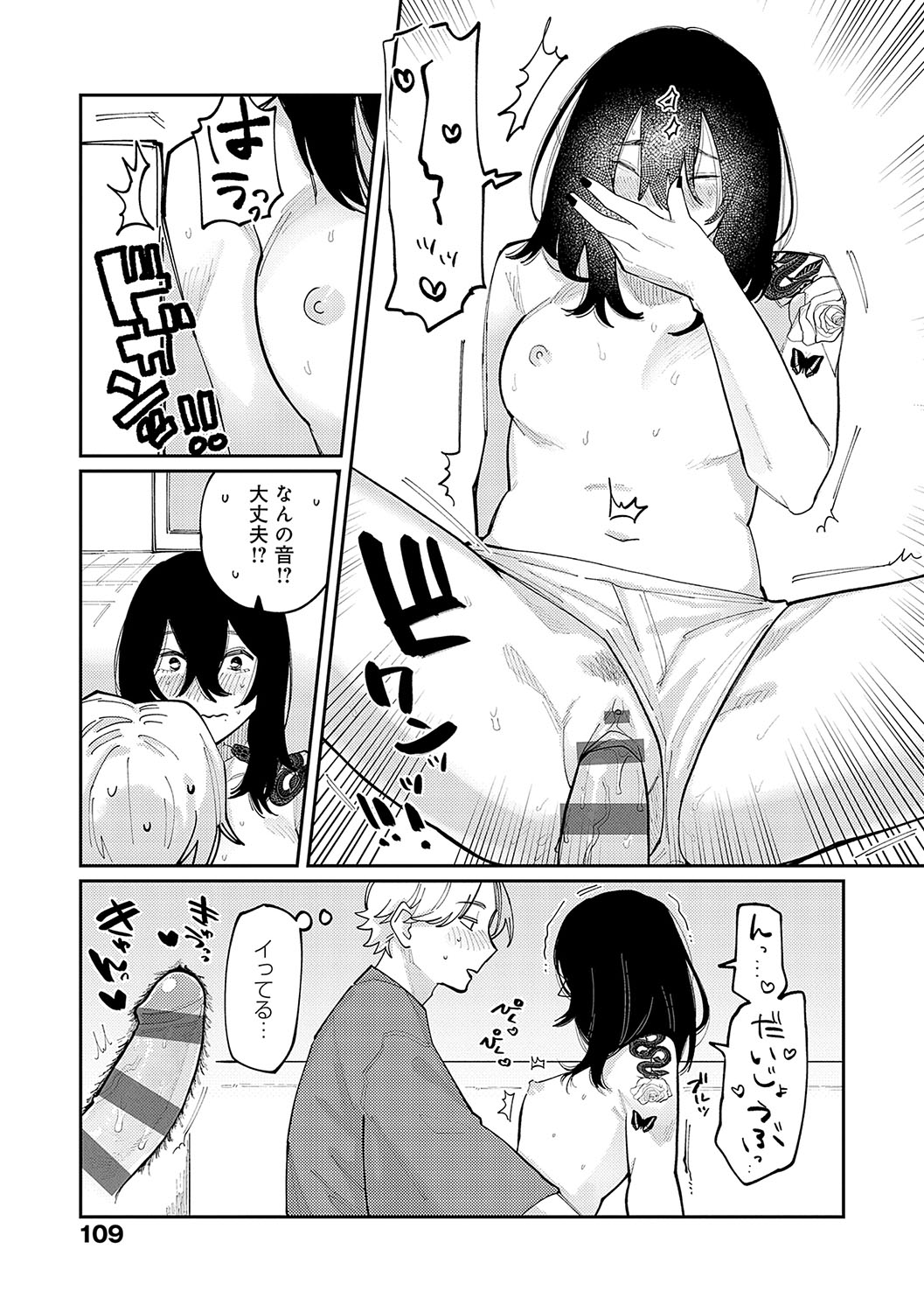 Haiboruteeji! - Page 108