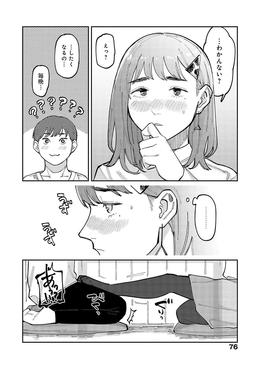 Haiboruteeji! - Page 75
