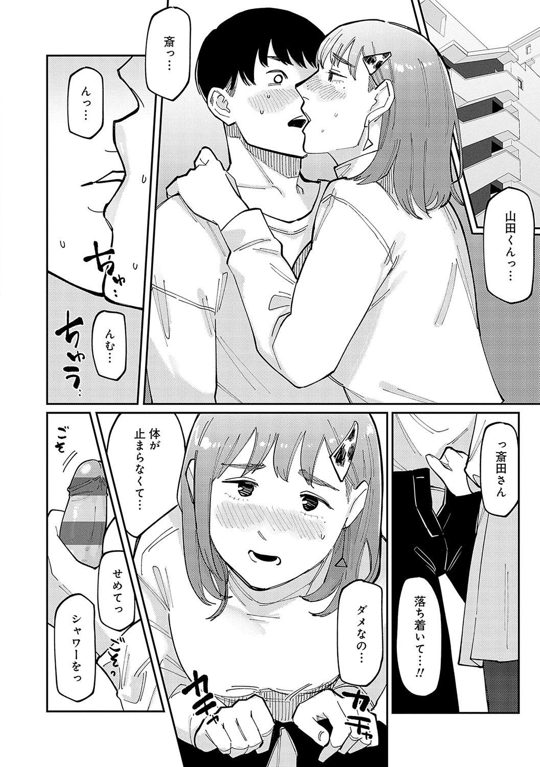 Haiboruteeji! - Page 79