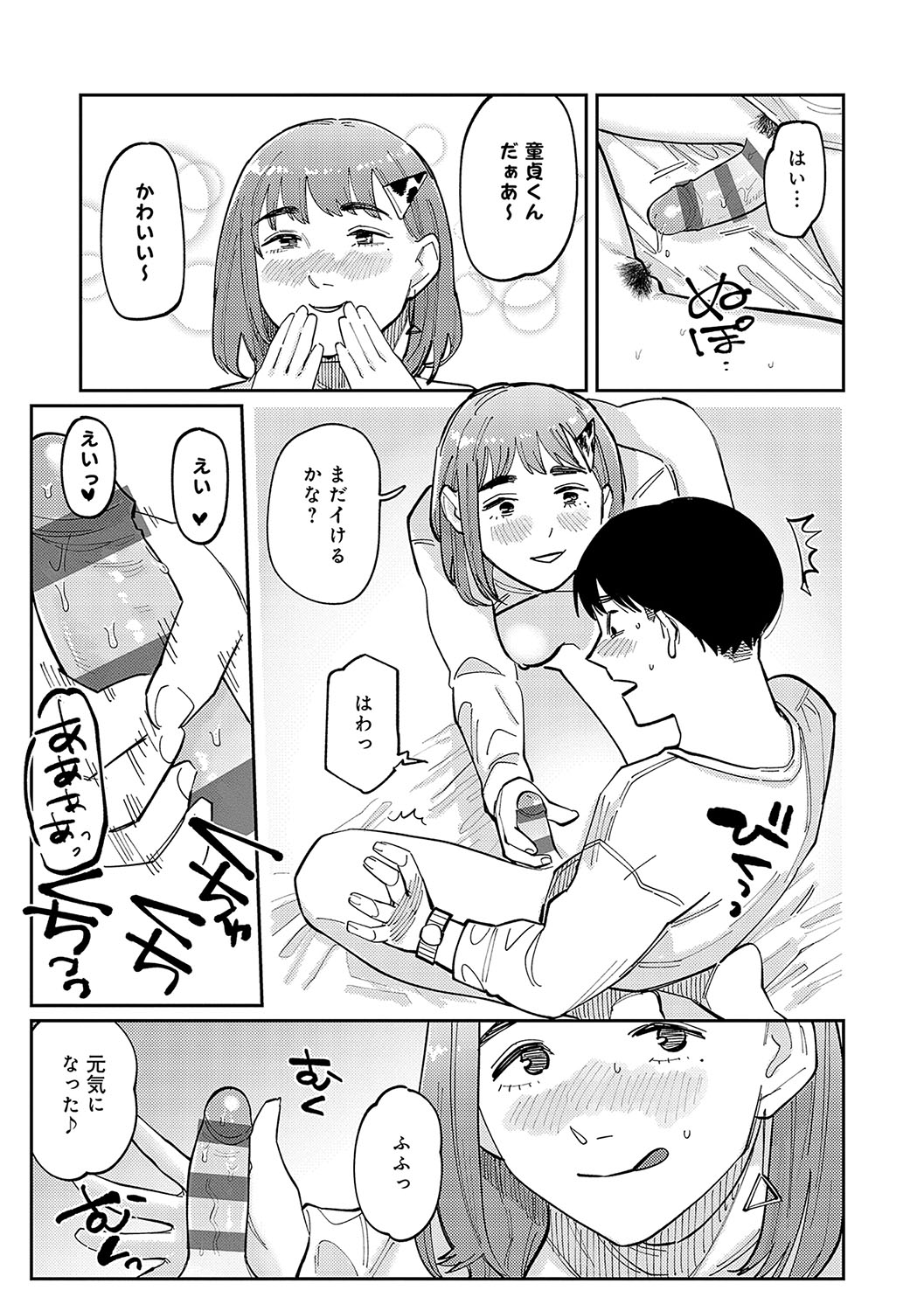 Haiboruteeji! - Page 86