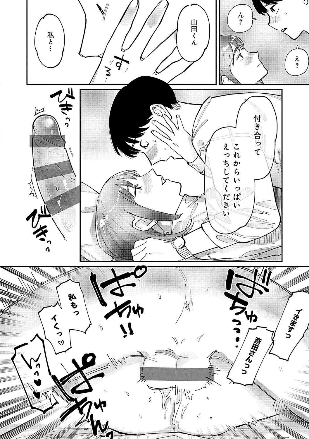 Haiboruteeji! - Page 91