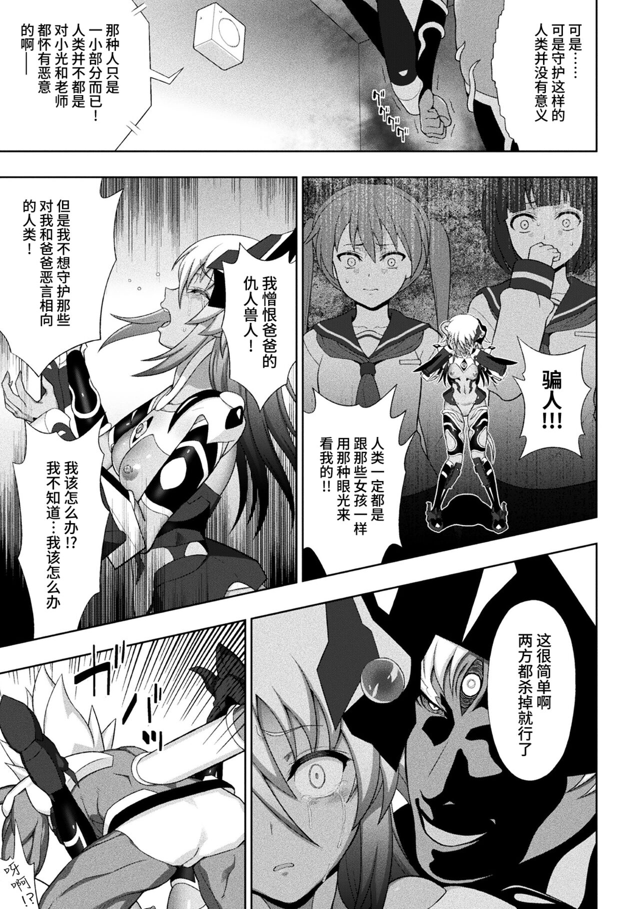 煌装閃姫クリスティア 第七話 + 最終話 - Page 17