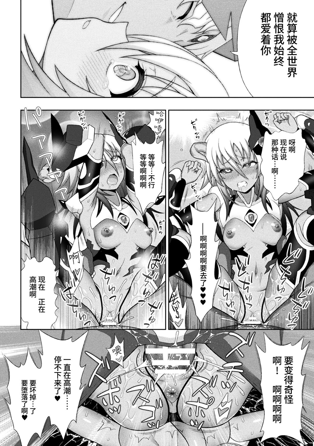 煌装閃姫クリスティア 第七話 + 最終話 - Page 20