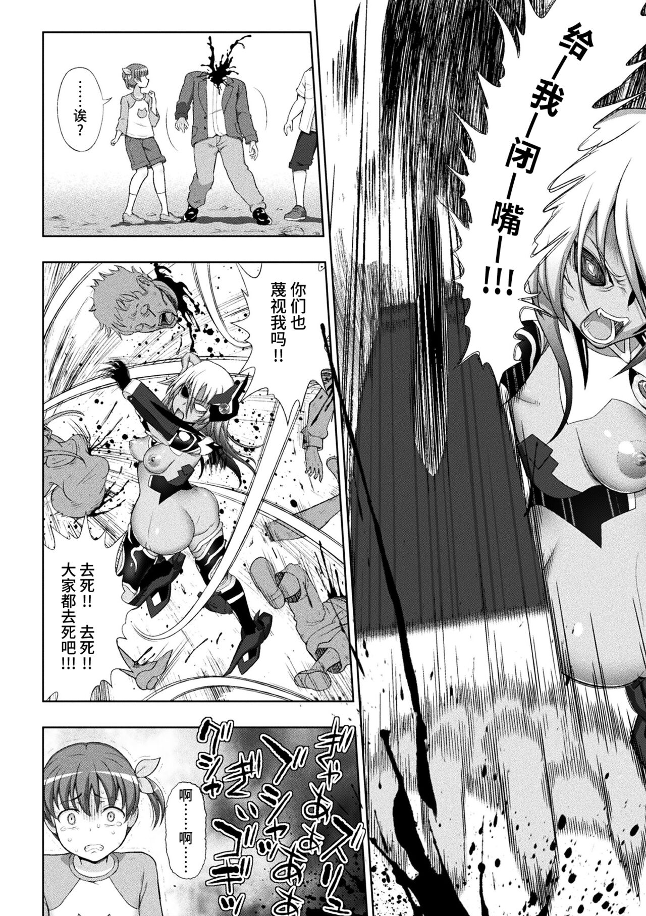 煌装閃姫クリスティア 第七話 + 最終話 - Page 28