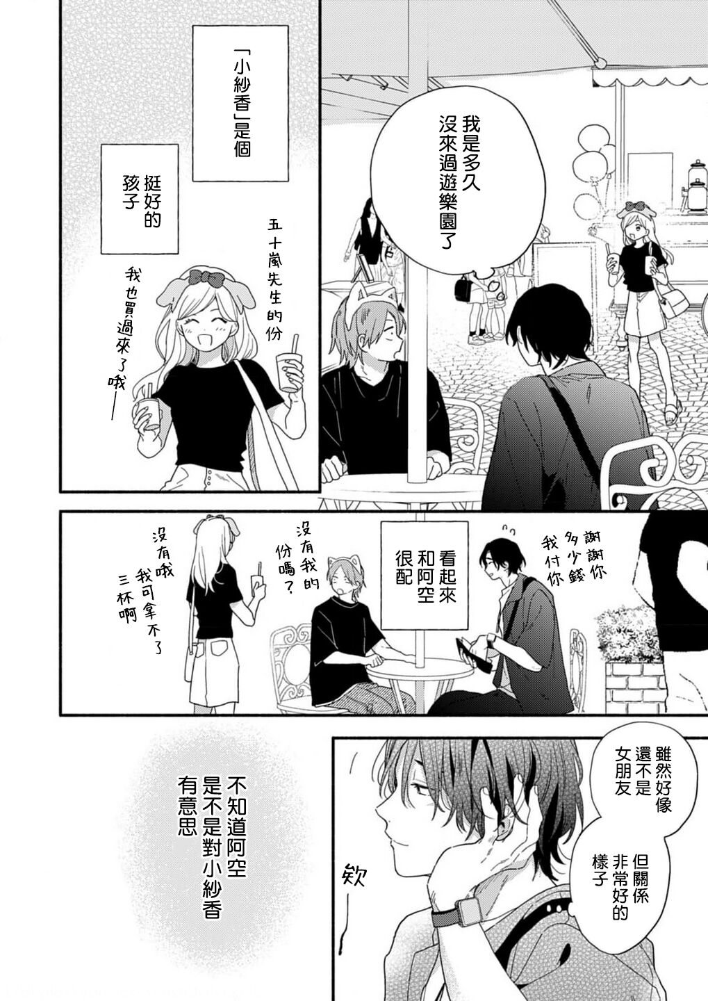 Jōren-san wa kyō mo ore no gohan ga suki - Page 14