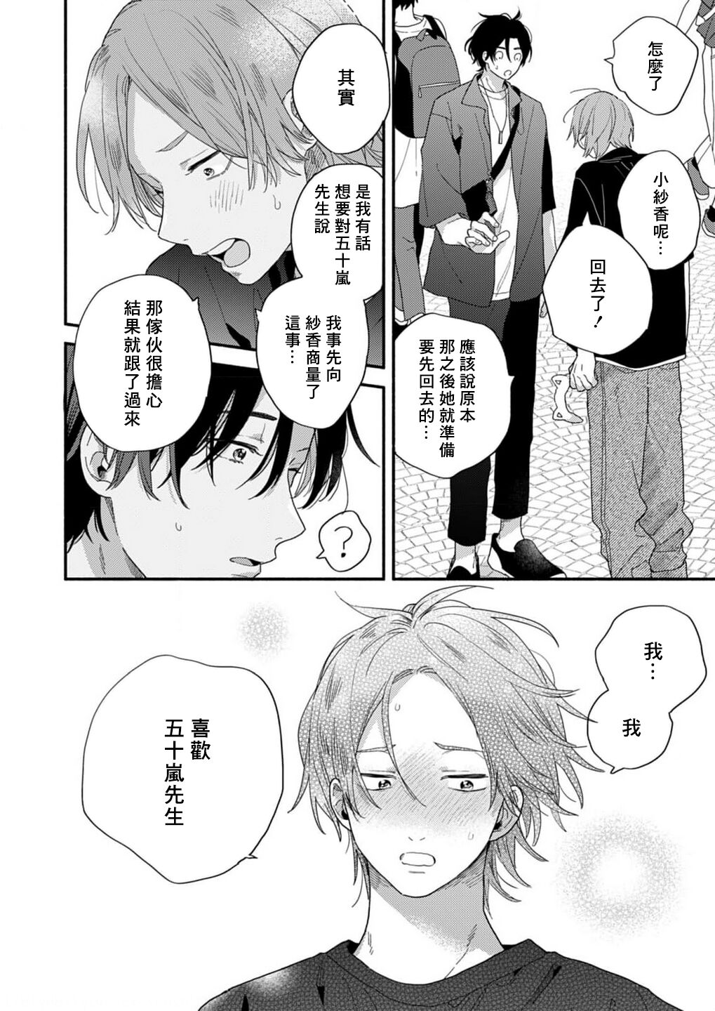 Jōren-san wa kyō mo ore no gohan ga suki - Page 18