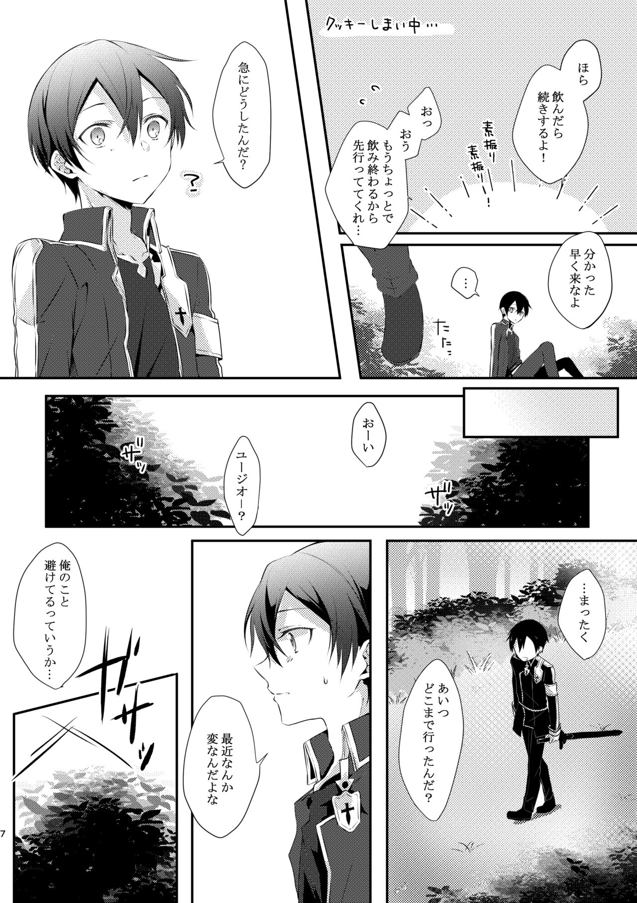 Shokushu-chan wa Yujikiri ga Urayamashii! - Page 6