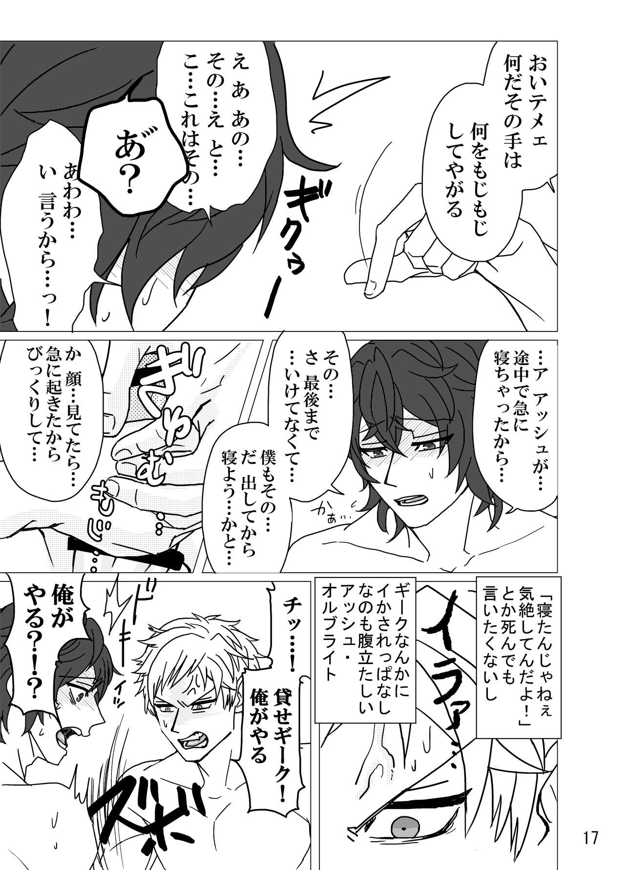 Geek Yarou wa Wakattenai! - Page 18